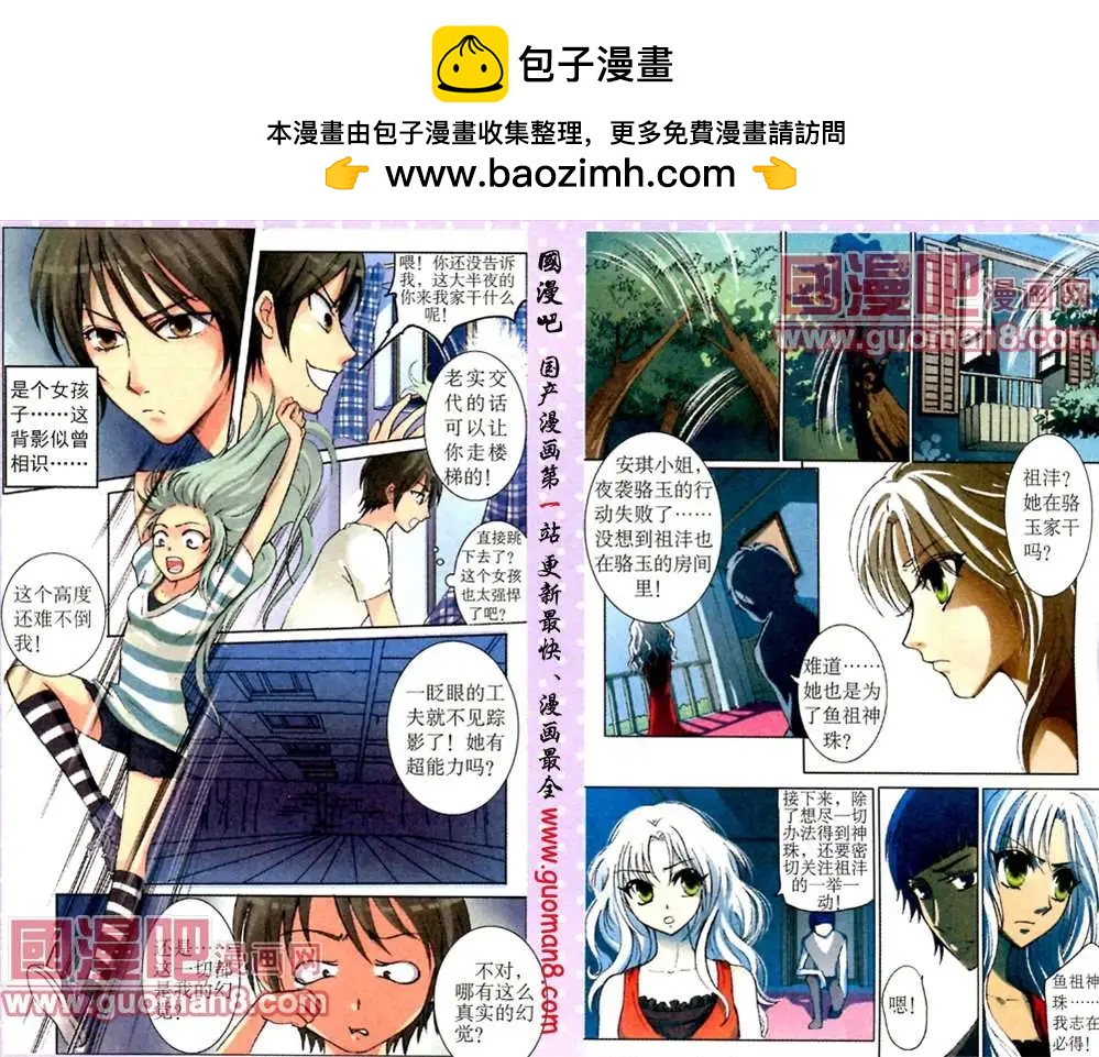 魚祖神珠 - 8話 - 2