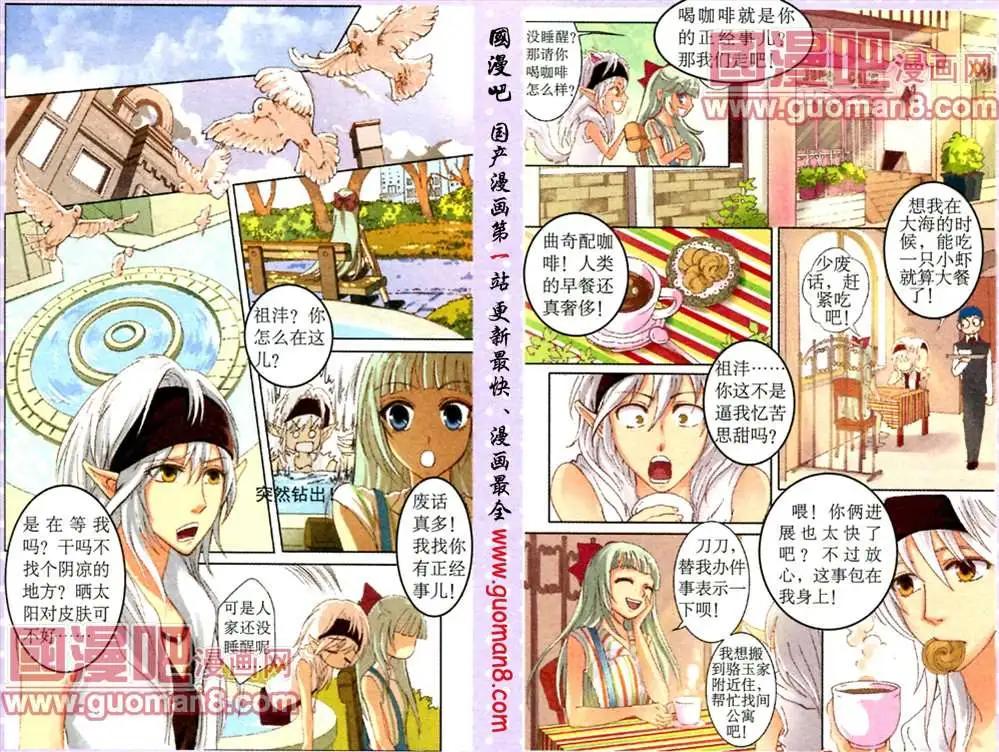 魚祖神珠 - 8話 - 3