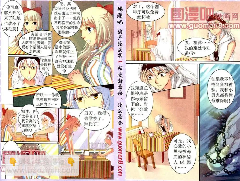 魚祖神珠 - 8話 - 1