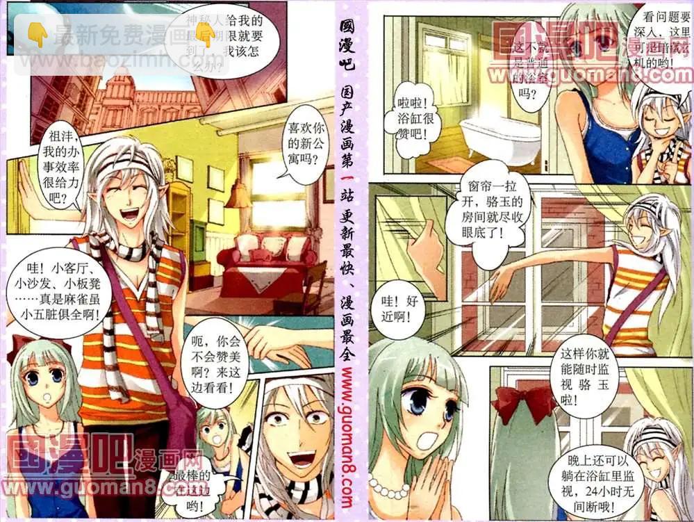 魚祖神珠 - 8話 - 2