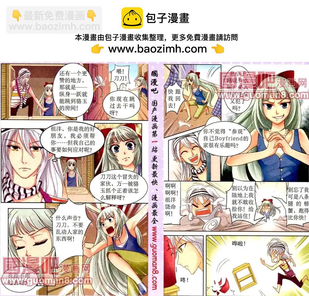 魚祖神珠 - 8話 - 3