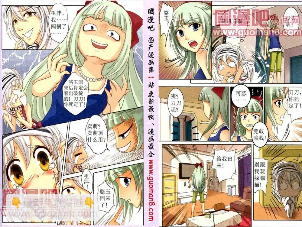 魚祖神珠 - 8話 - 1