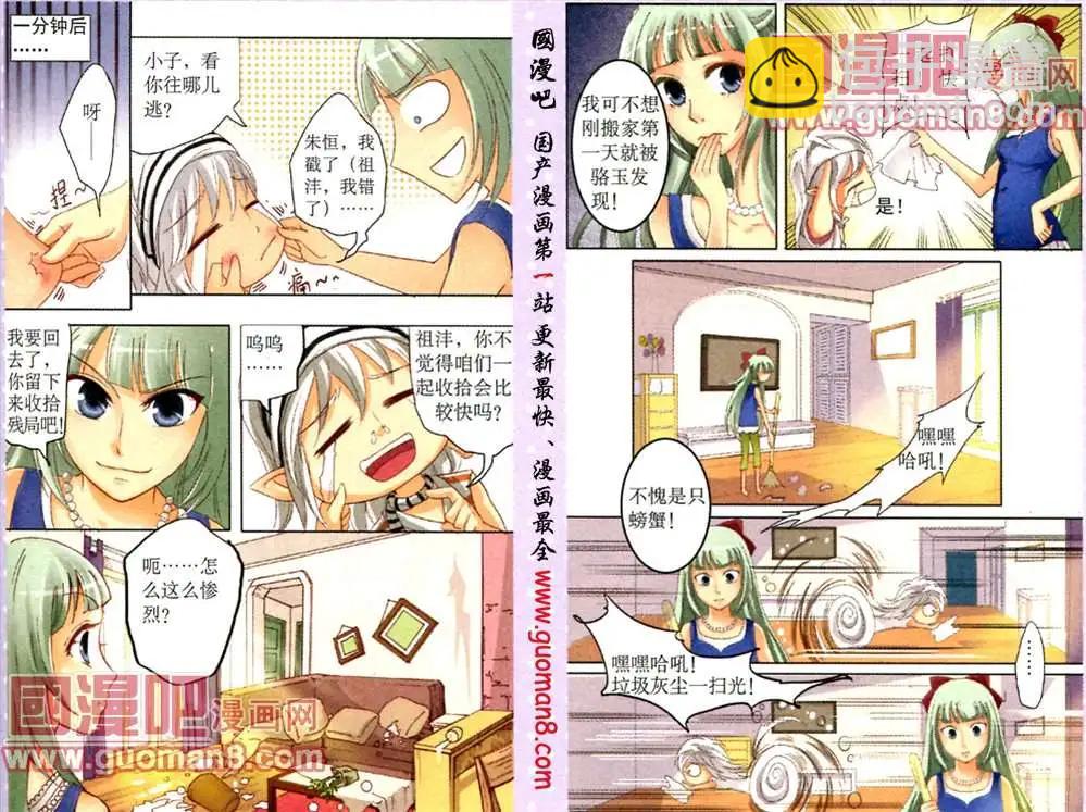 魚祖神珠 - 8話 - 2