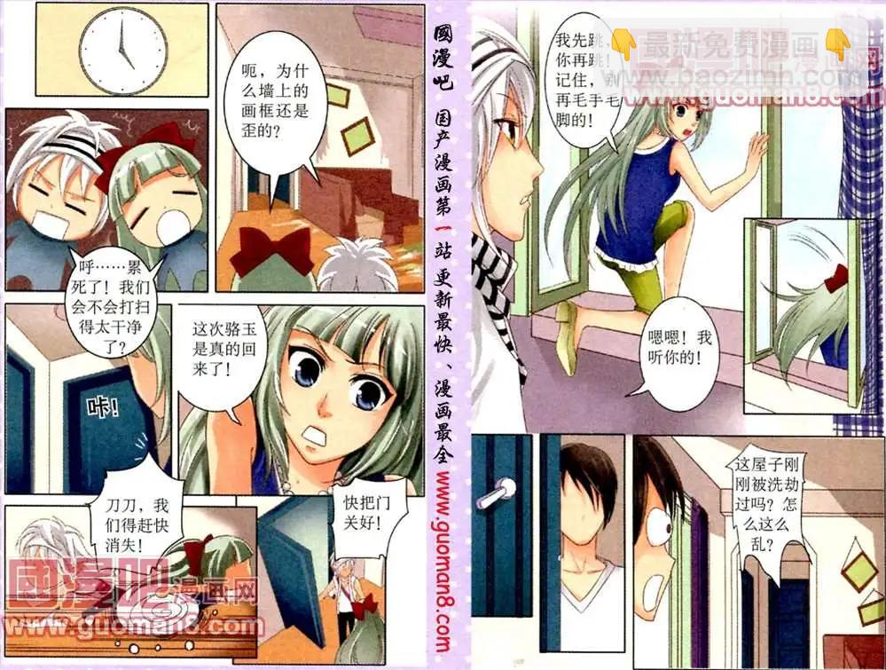魚祖神珠 - 8話 - 3
