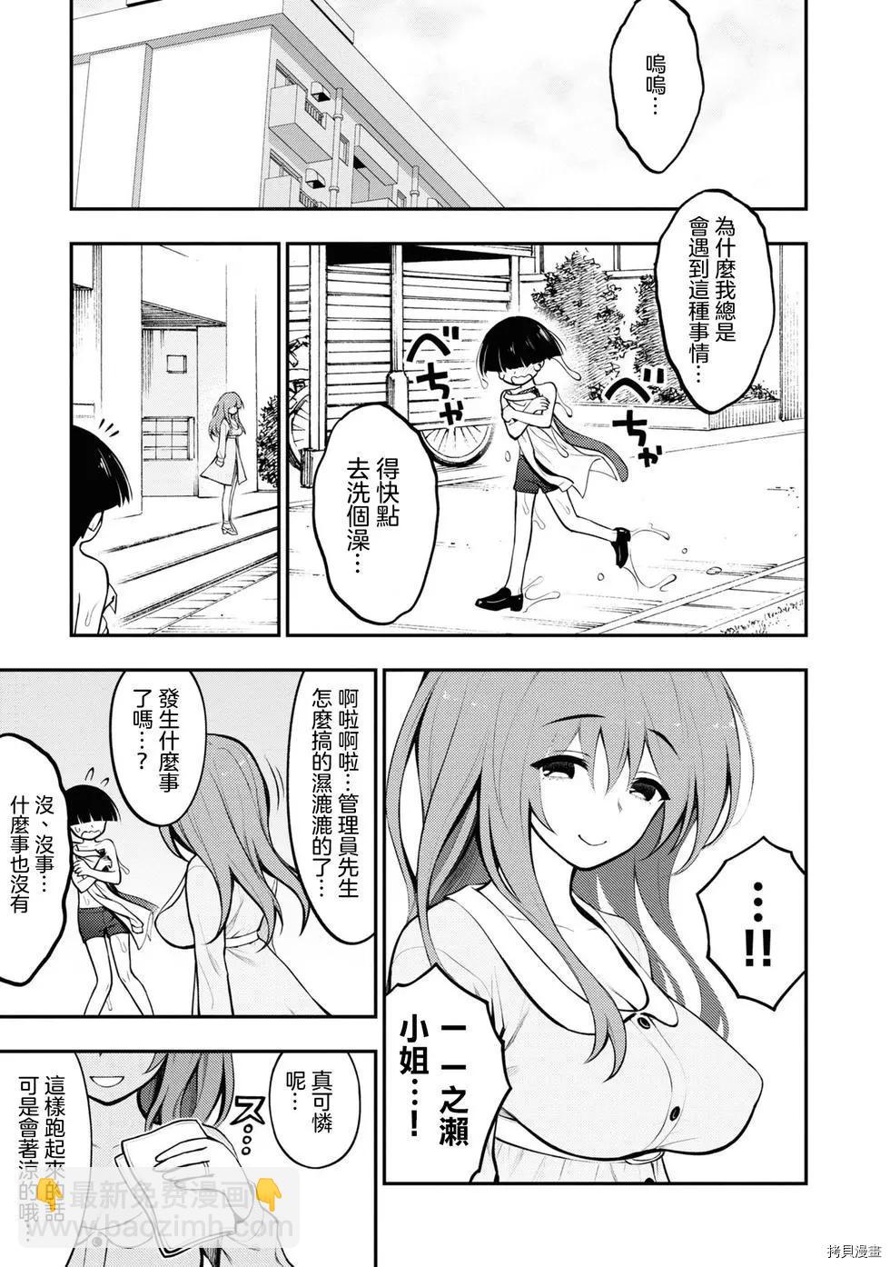 YY小區 - 第2話 - 7