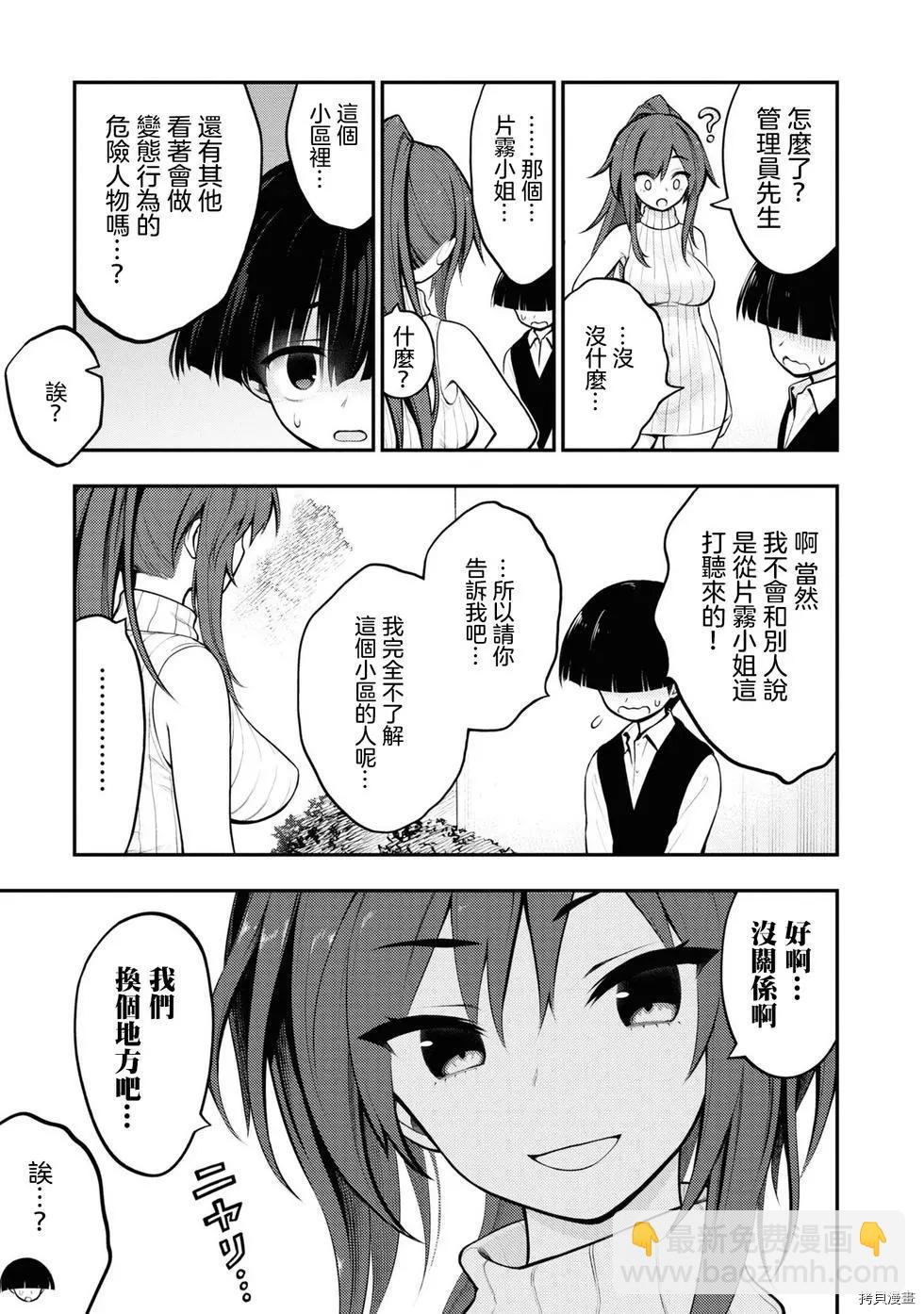 YY小區 - 第2話 - 7