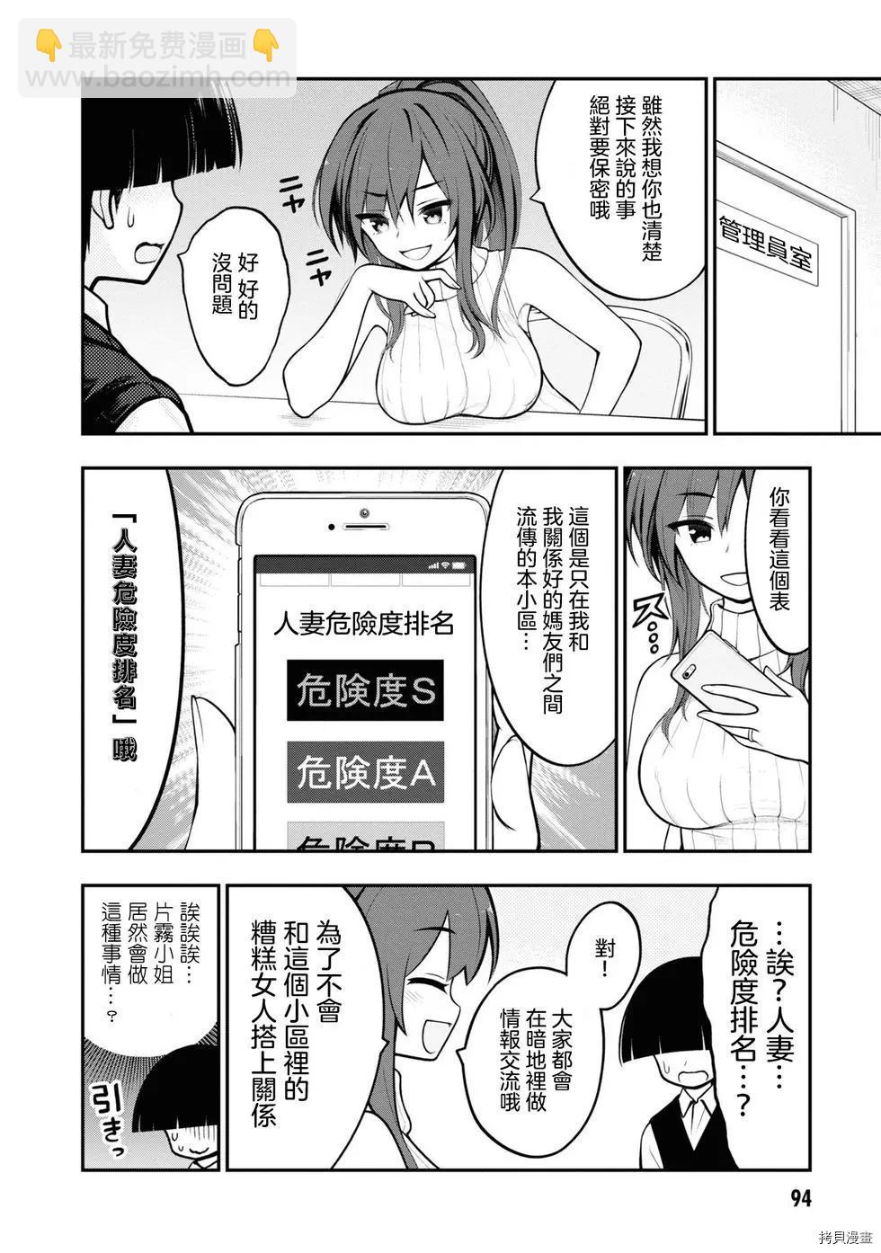 YY小區 - 第2話 - 1