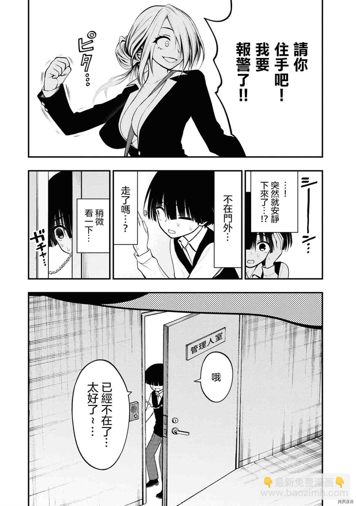 YY小區 - 第4話 - 6