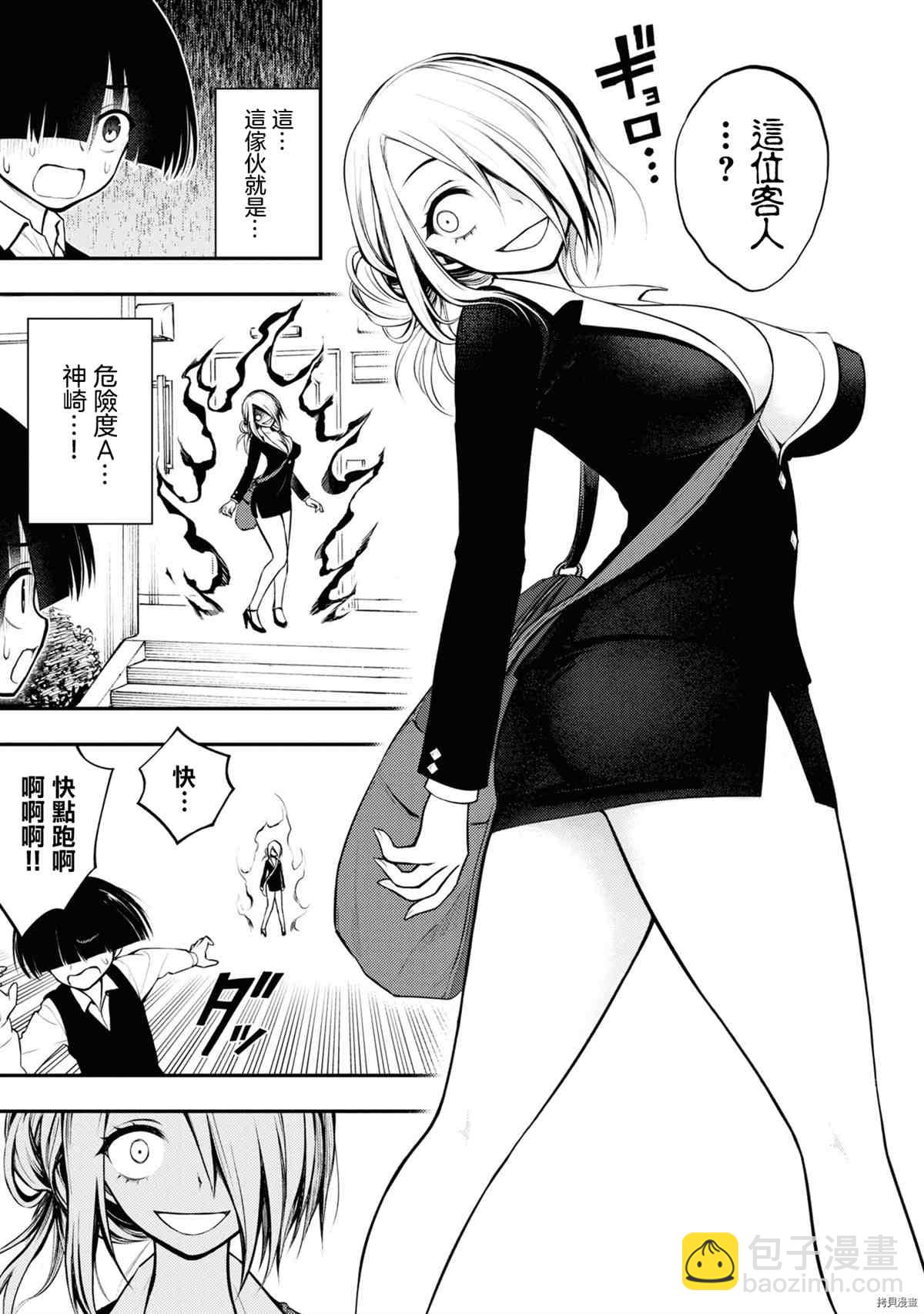 YY小區 - 第4話 - 2