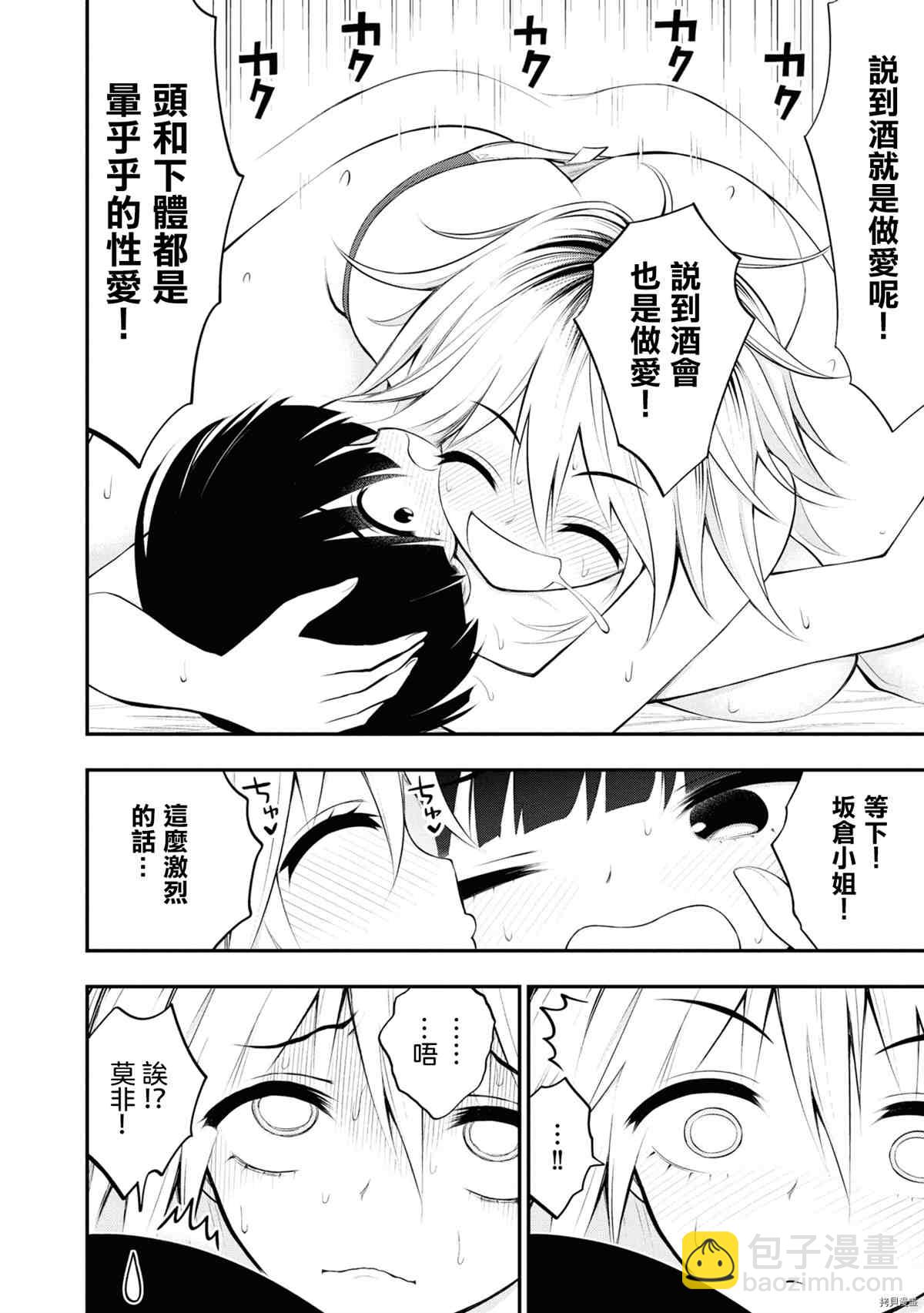 YY小區 - 第6話 - 3