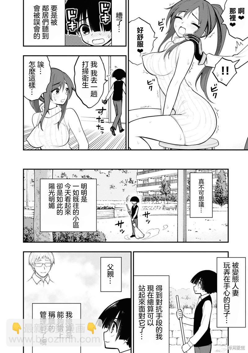 YY小區 - 第7話 - 3