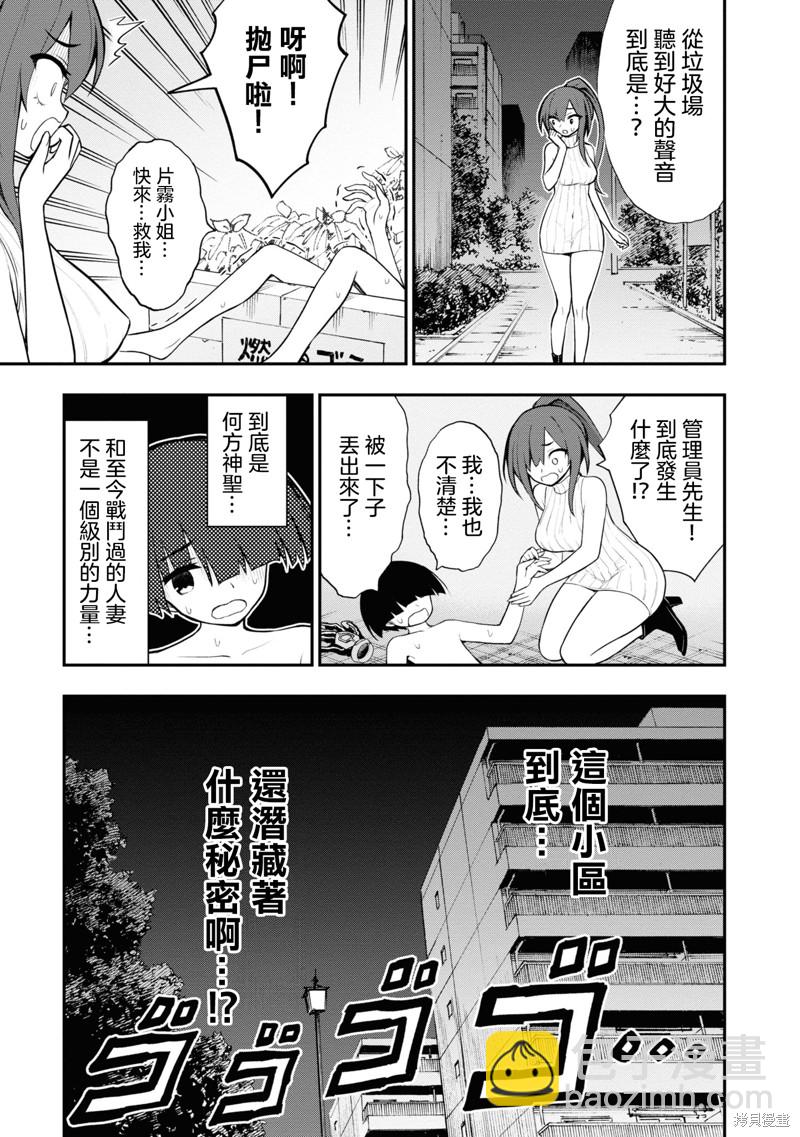 YY小區 - 第7話 - 6