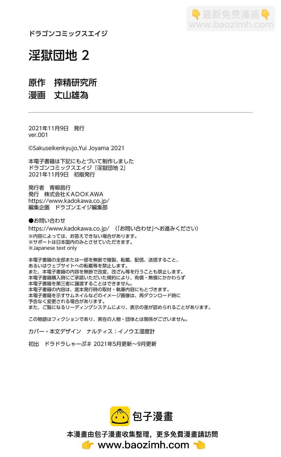 YY小區 - 特別篇1-2 - 4