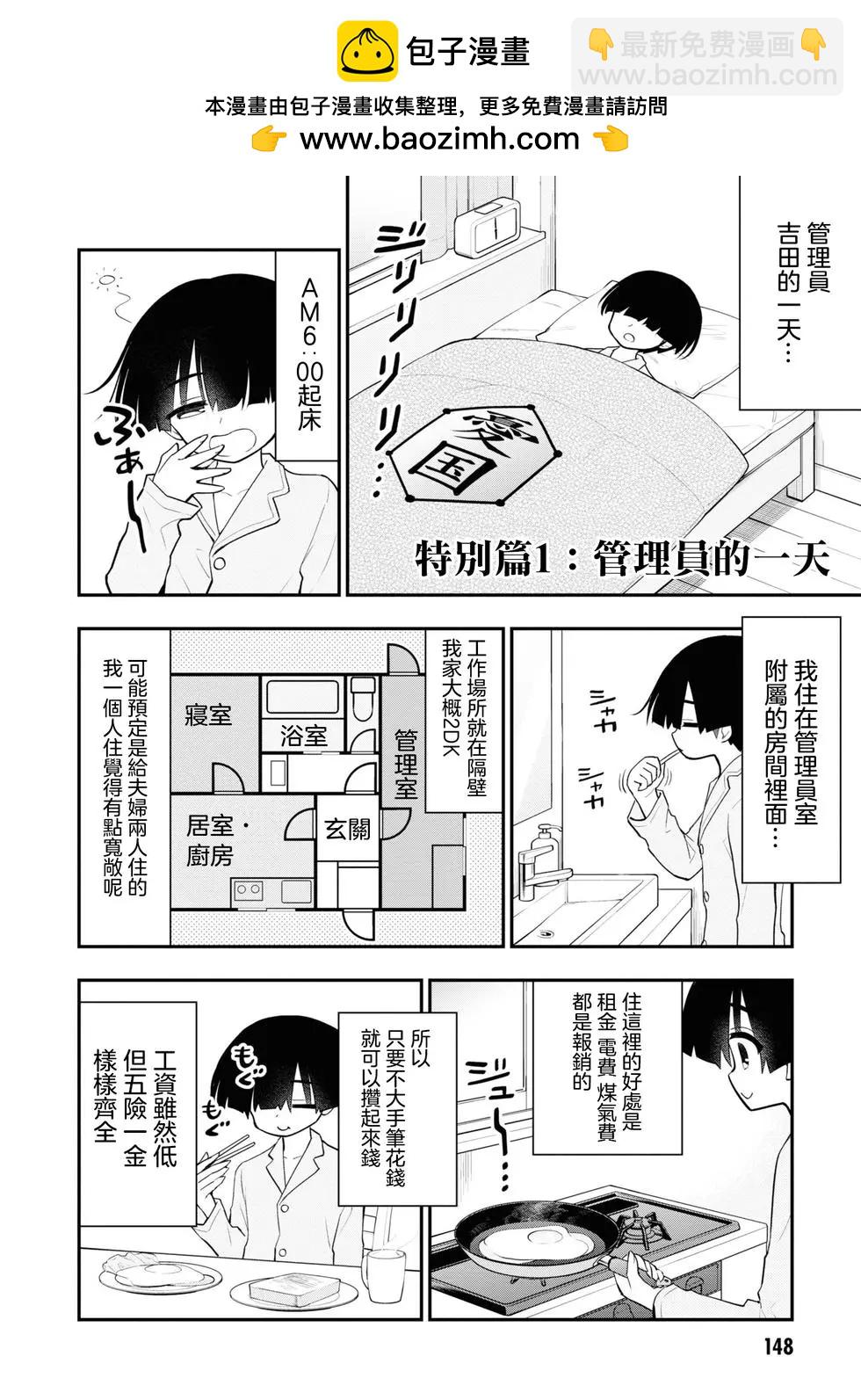 YY小區 - 特別篇1-2 - 2