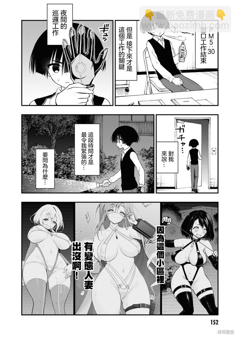 YY小區 - 第9話 - 2