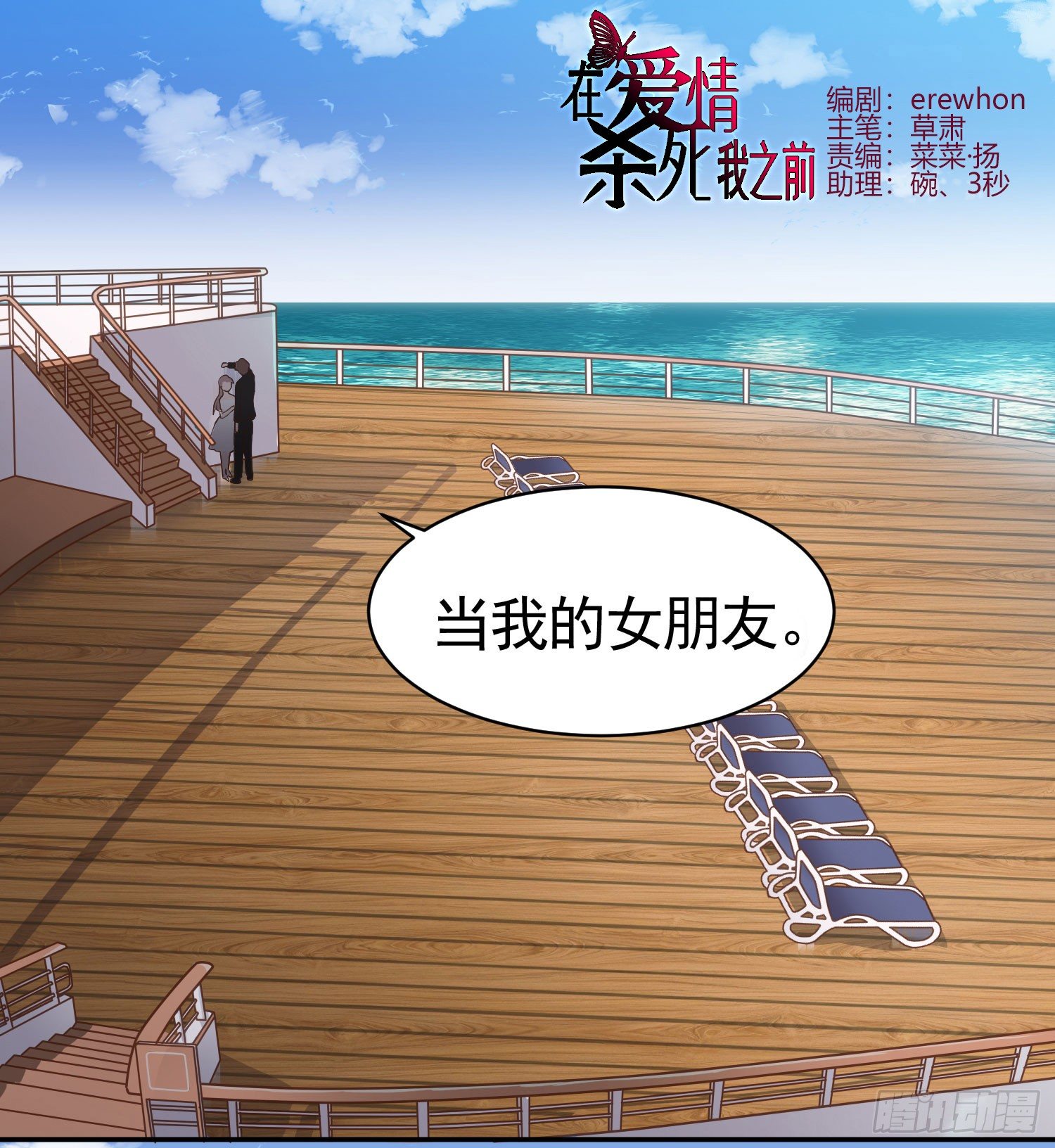 蝴蝶飞不过沧海（上）-第2话