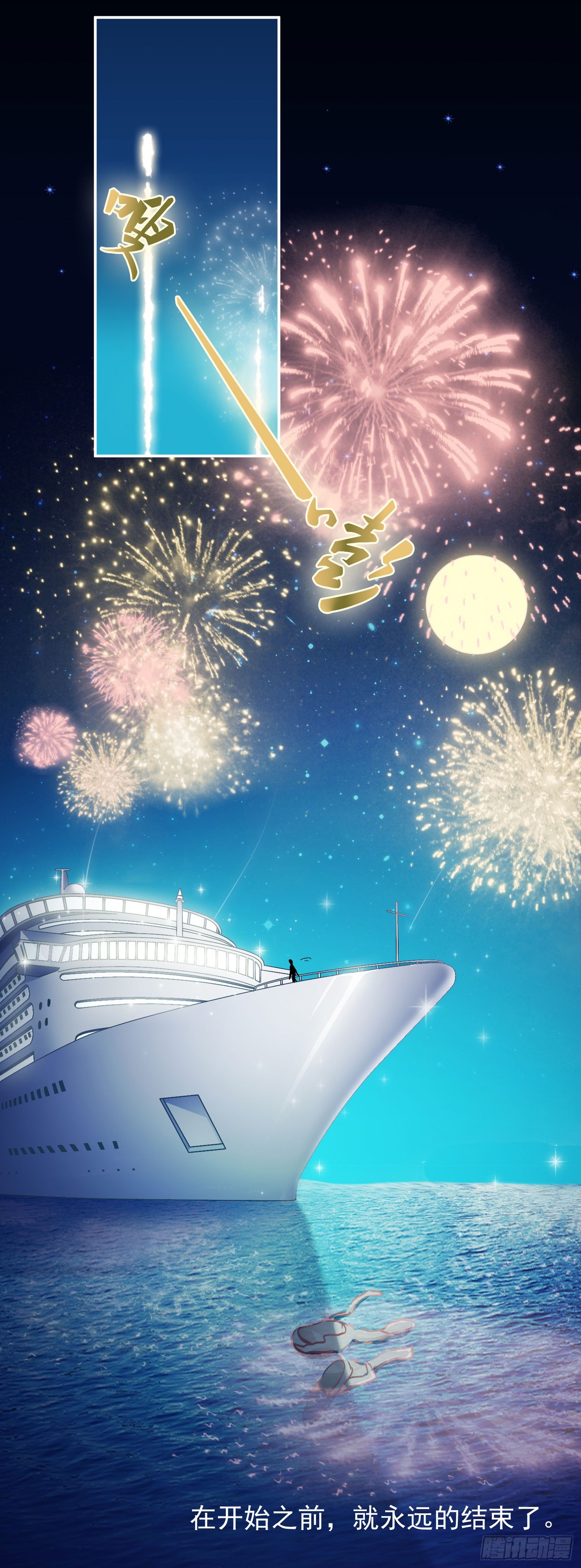 蝴蝶飞不过沧海（上）-第2话