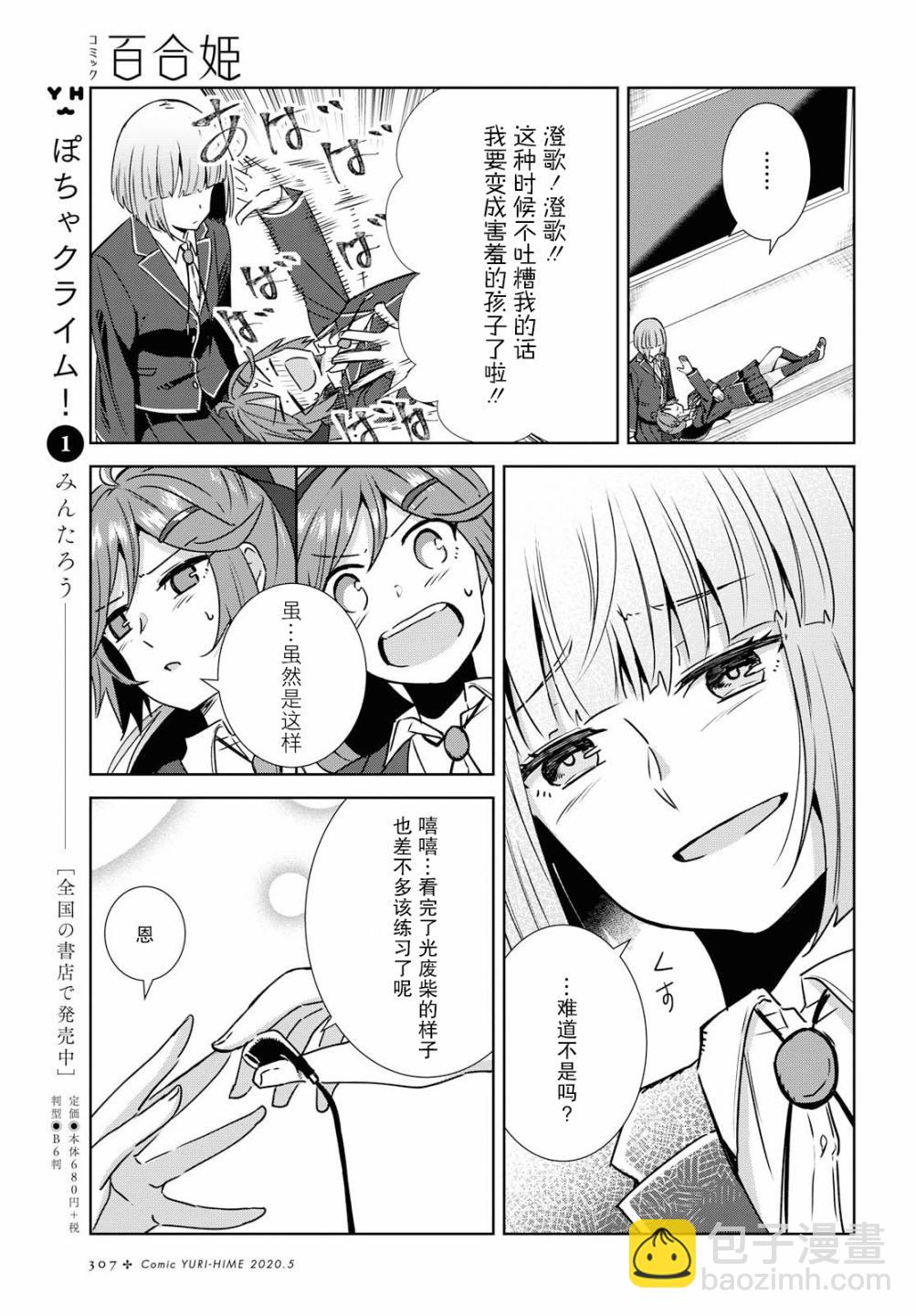在百合繽紛的教室 - 第1-2話 - 4