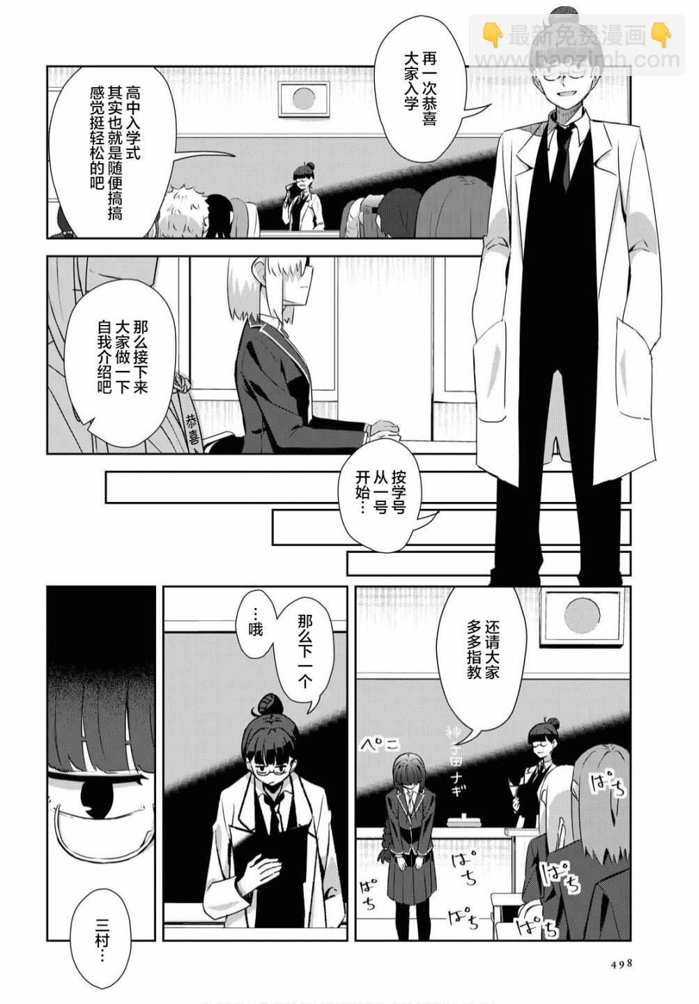 在百合繽紛的教室 - 第14話 - 5