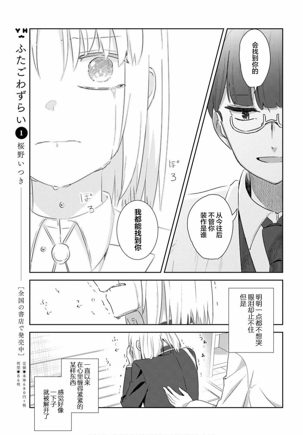 在百合繽紛的教室 - 第14話 - 5