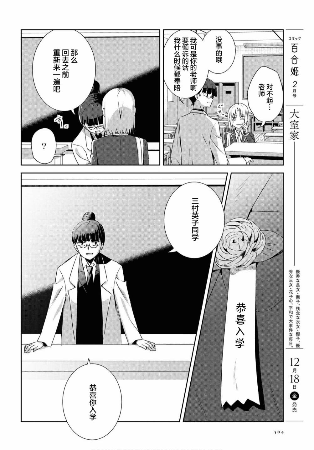 在百合繽紛的教室 - 第14話 - 1