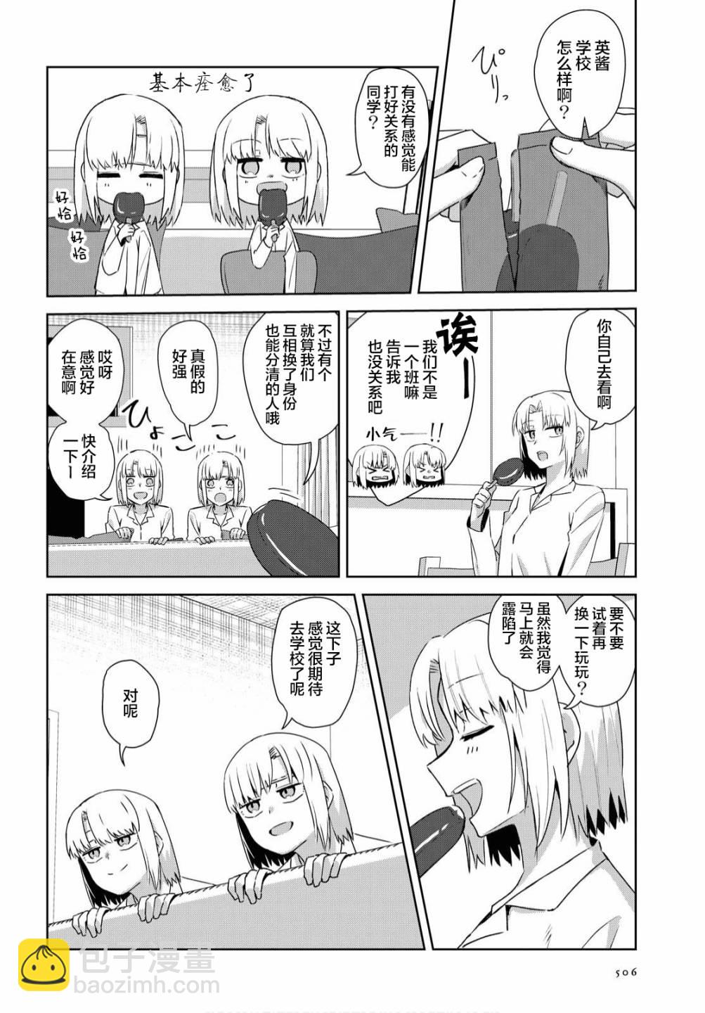 在百合繽紛的教室 - 第14話 - 3