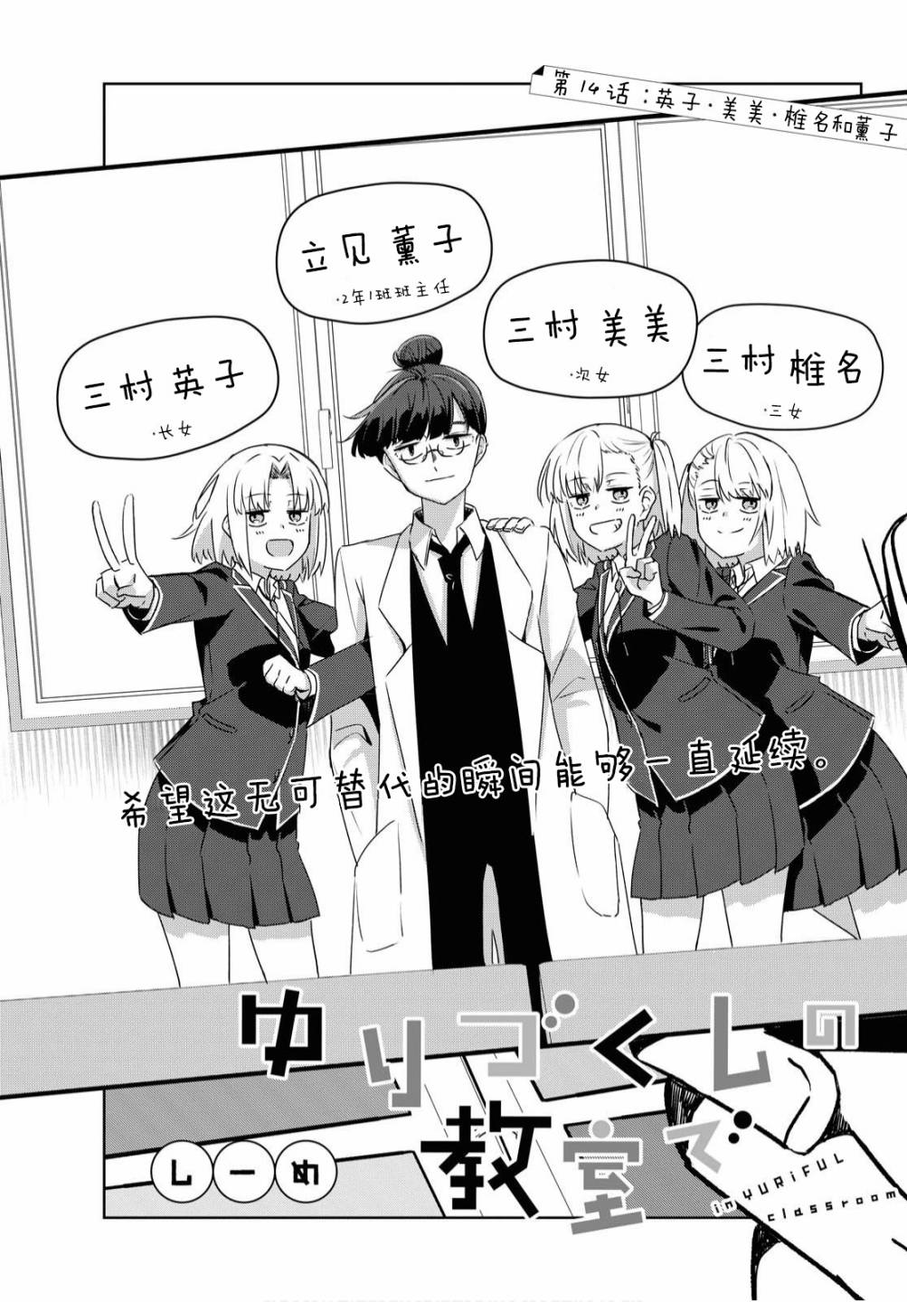 在百合繽紛的教室 - 第14話 - 2