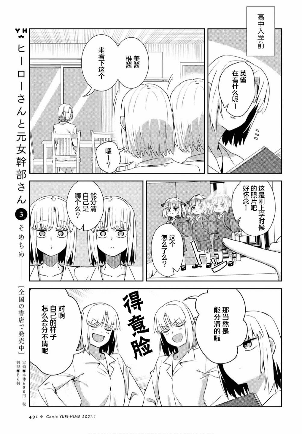 在百合繽紛的教室 - 第14話 - 3