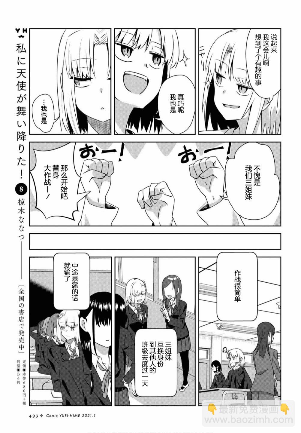 在百合繽紛的教室 - 第14話 - 5