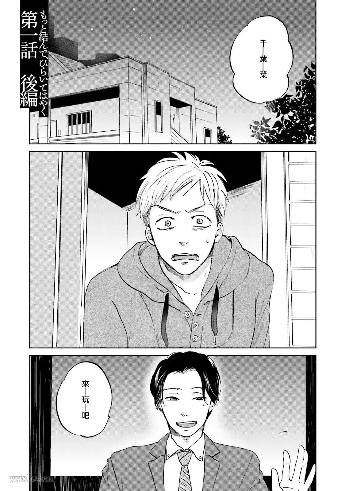 再綁緊點、快打開我 - 第1.2話 - 1