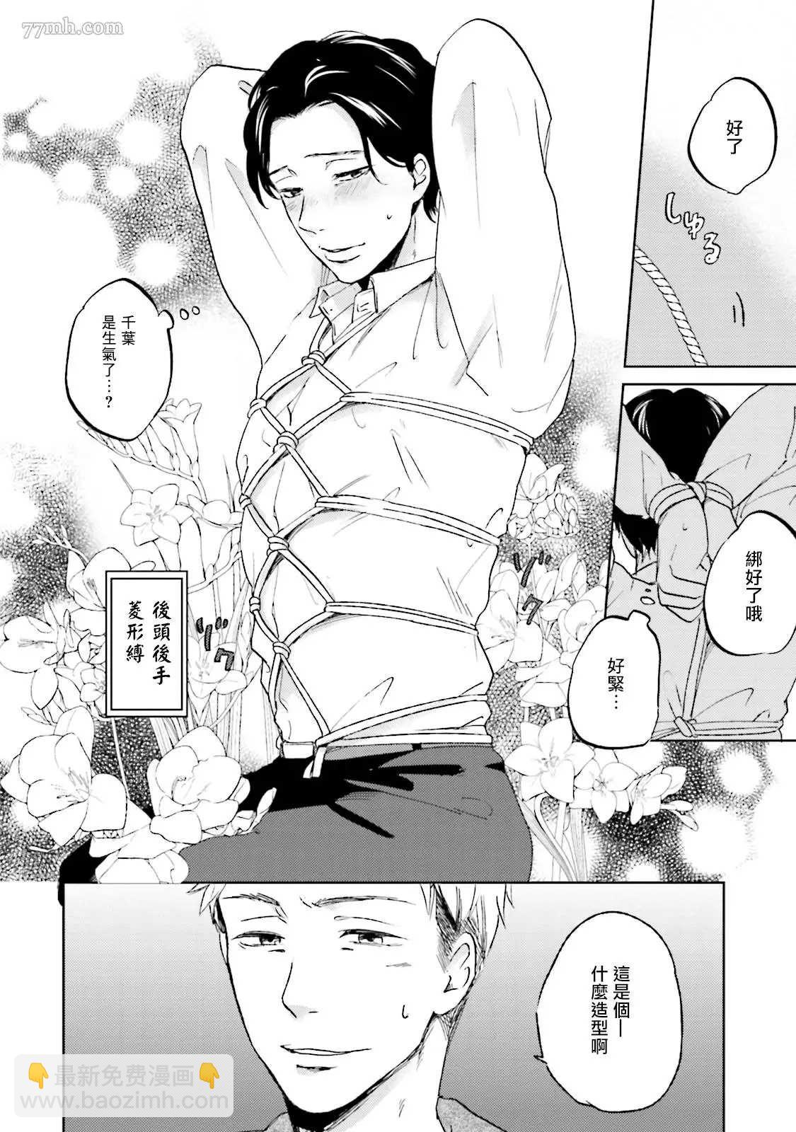 再綁緊點、快打開我 - 第1.2話 - 5