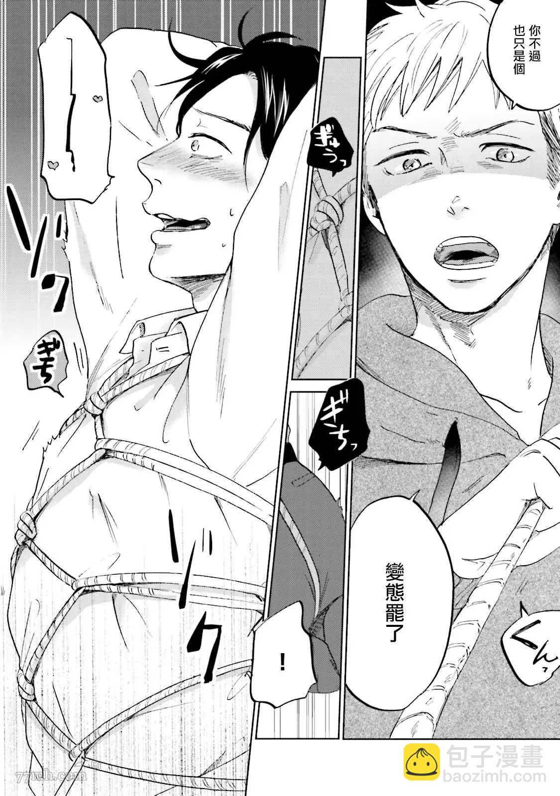 再綁緊點、快打開我 - 第1.2話 - 4