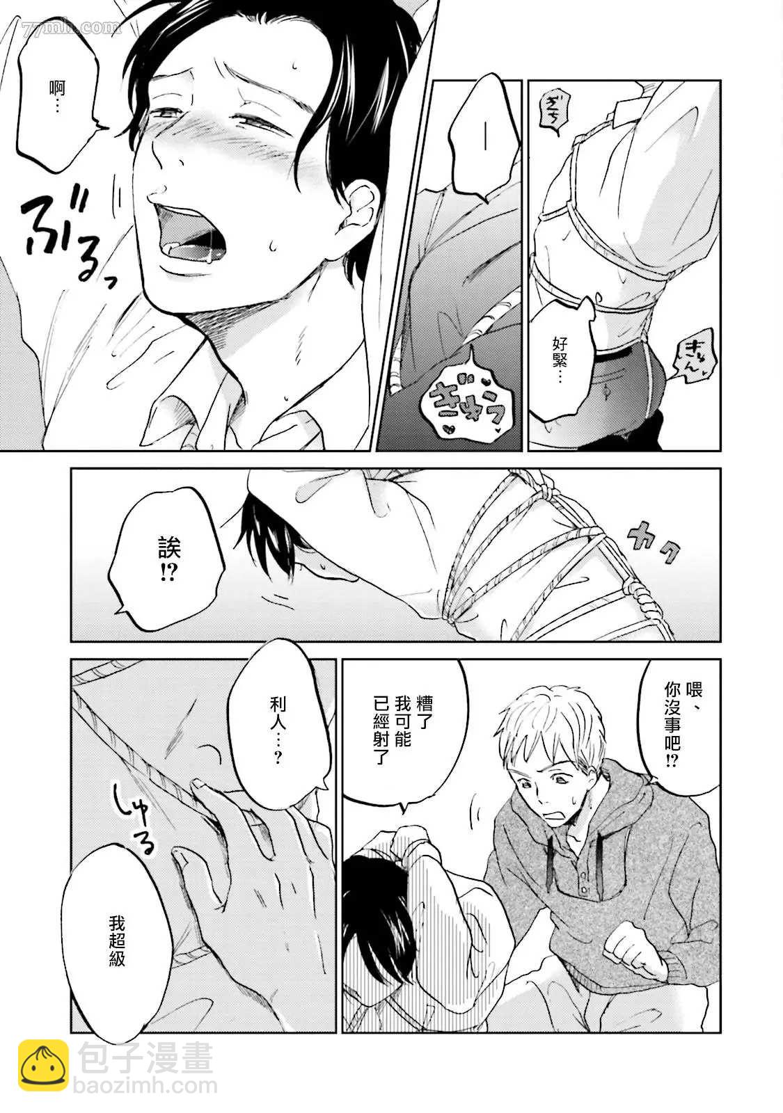 再綁緊點、快打開我 - 第1.2話 - 5