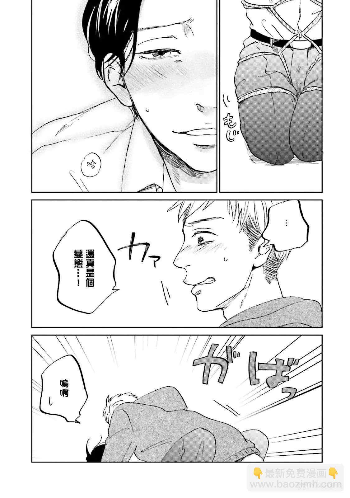 再綁緊點、快打開我 - 第1.2話 - 2