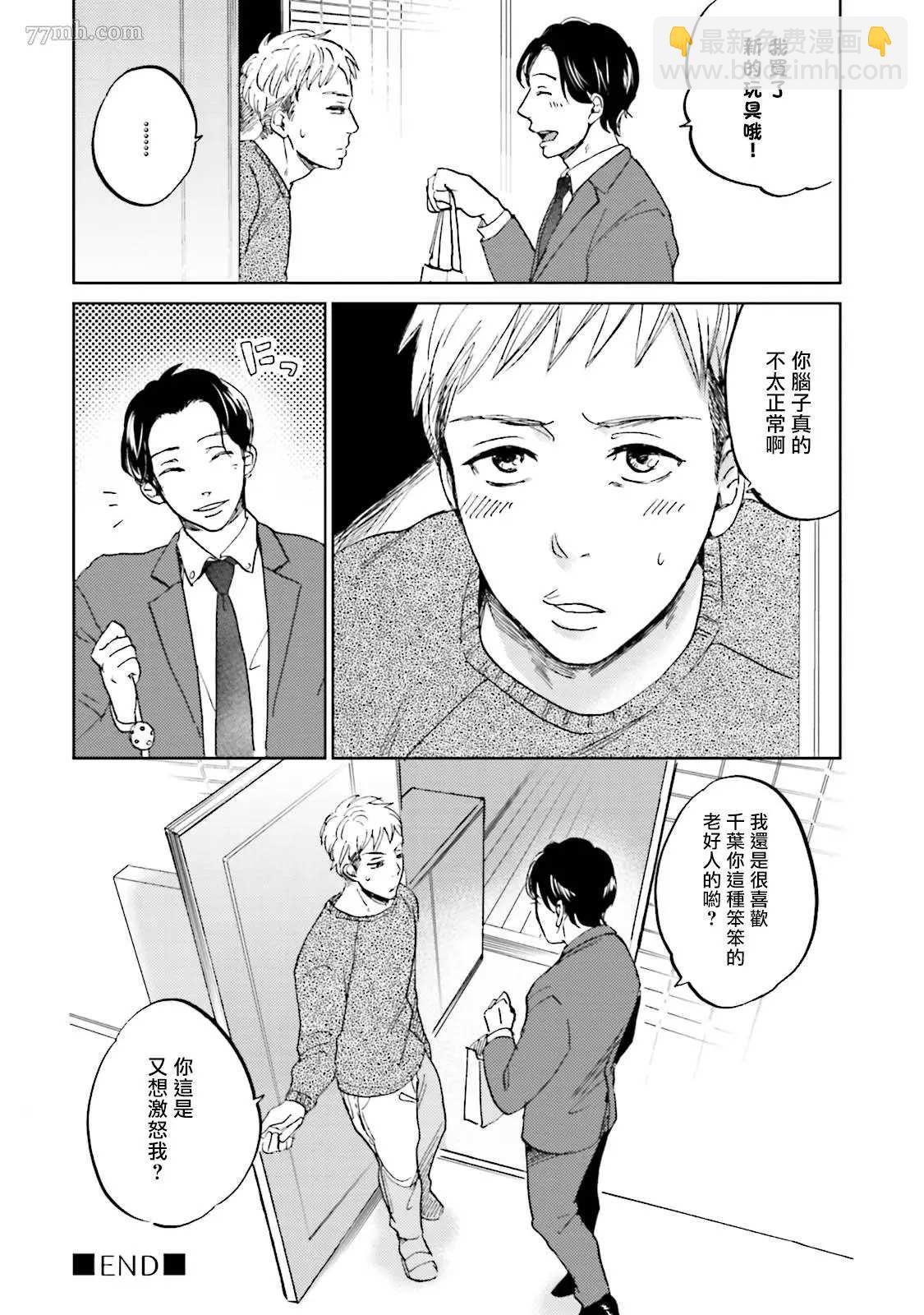 再綁緊點、快打開我 - 第1.2話 - 5