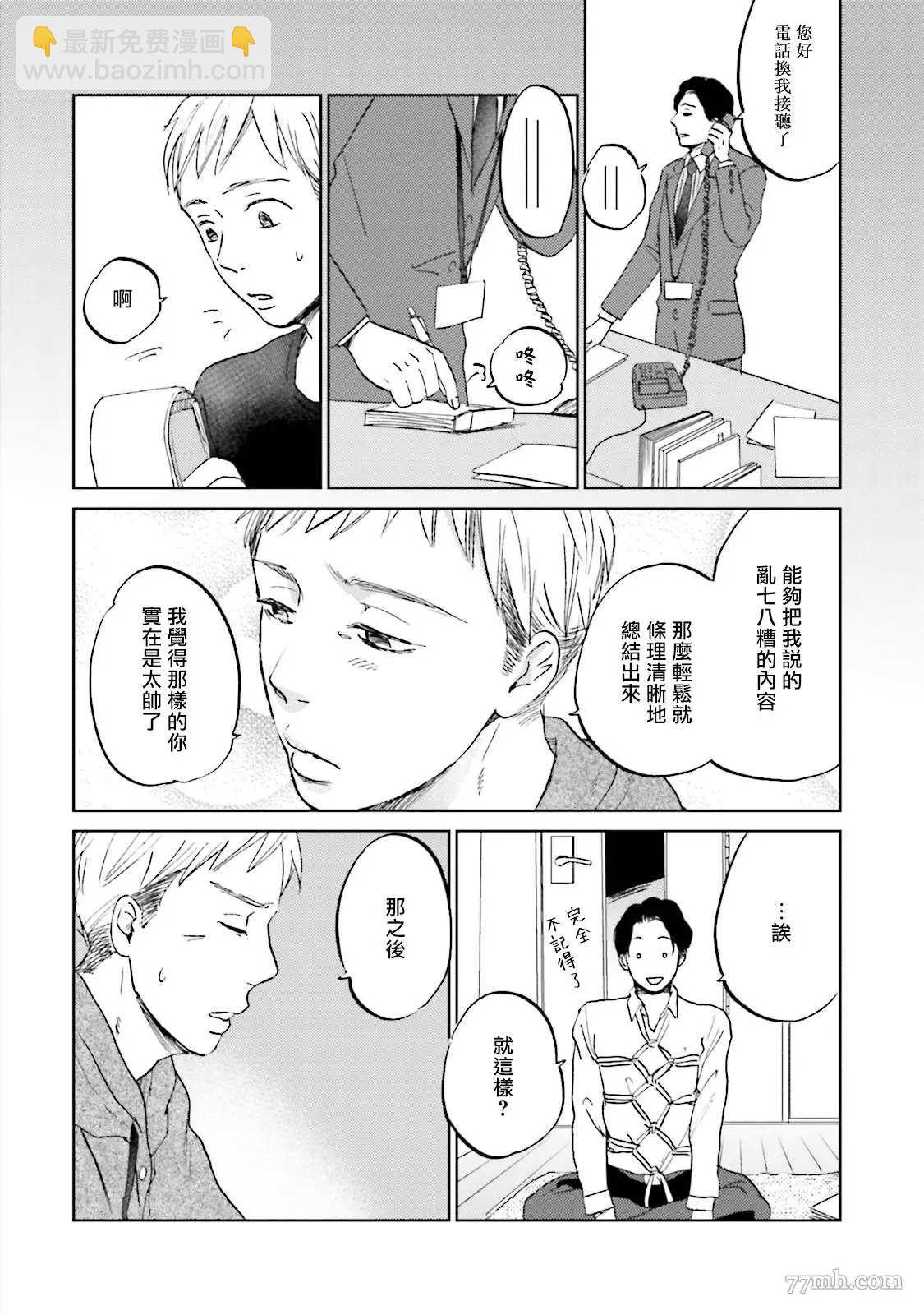 再綁緊點、快打開我 - 第1.2話 - 1