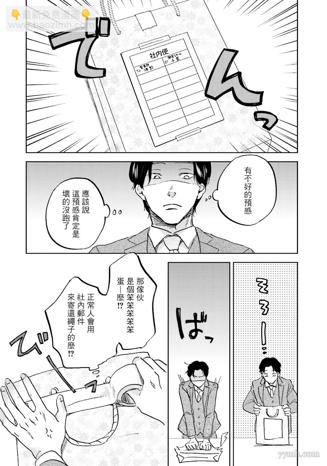 再綁緊點、快打開我 - 第3話 - 4