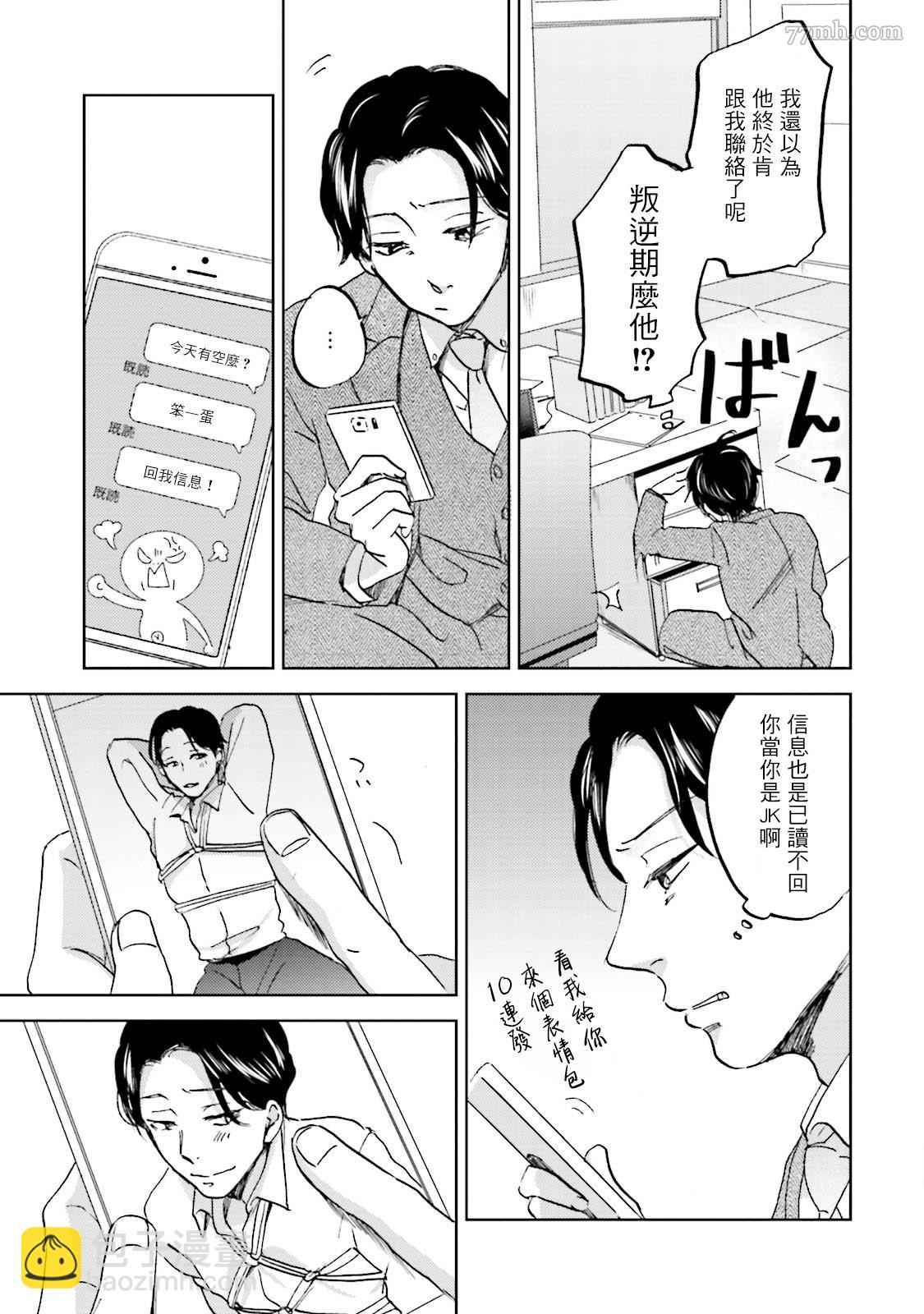 再綁緊點、快打開我 - 第3話 - 5