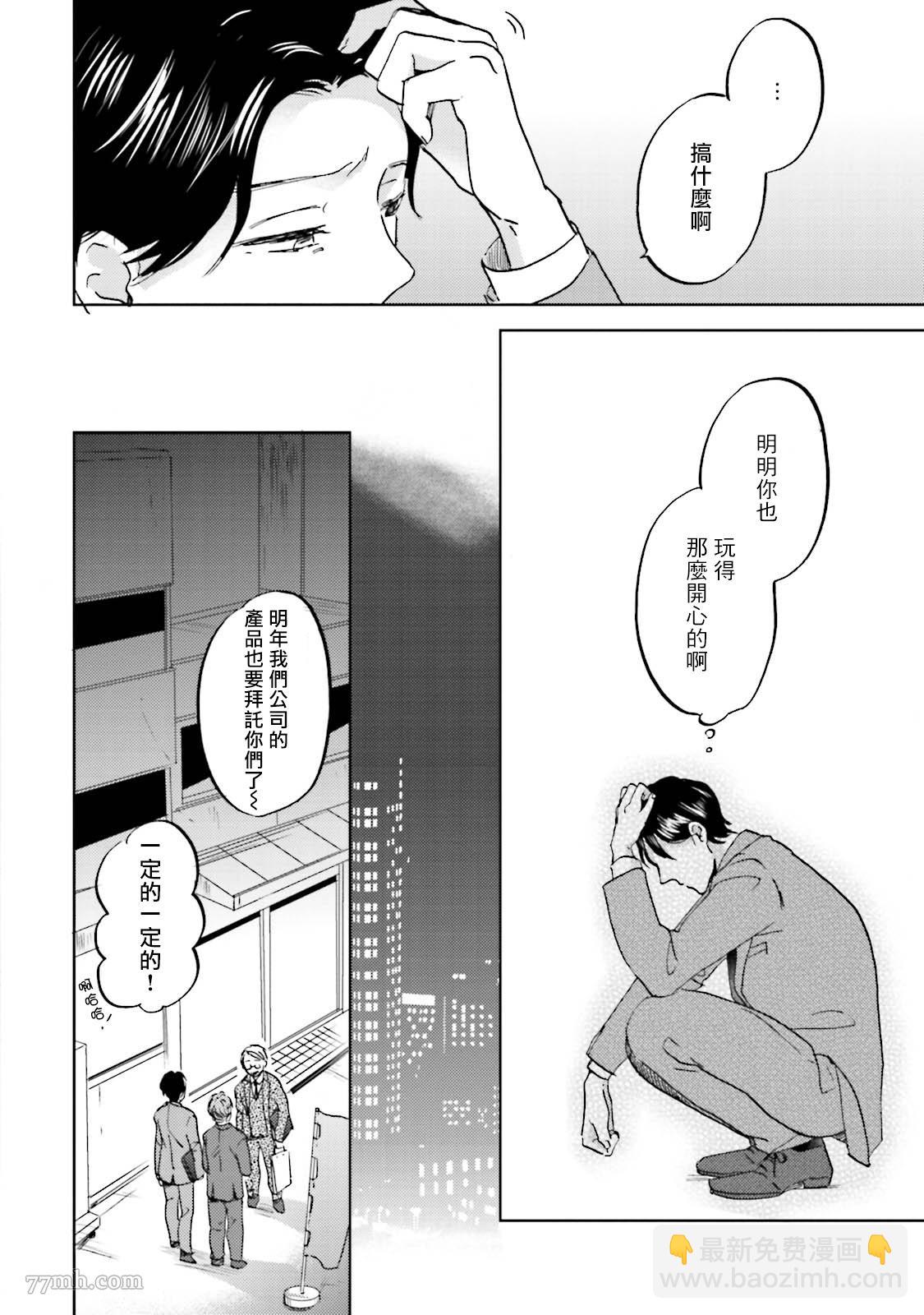 再綁緊點、快打開我 - 第3話 - 6