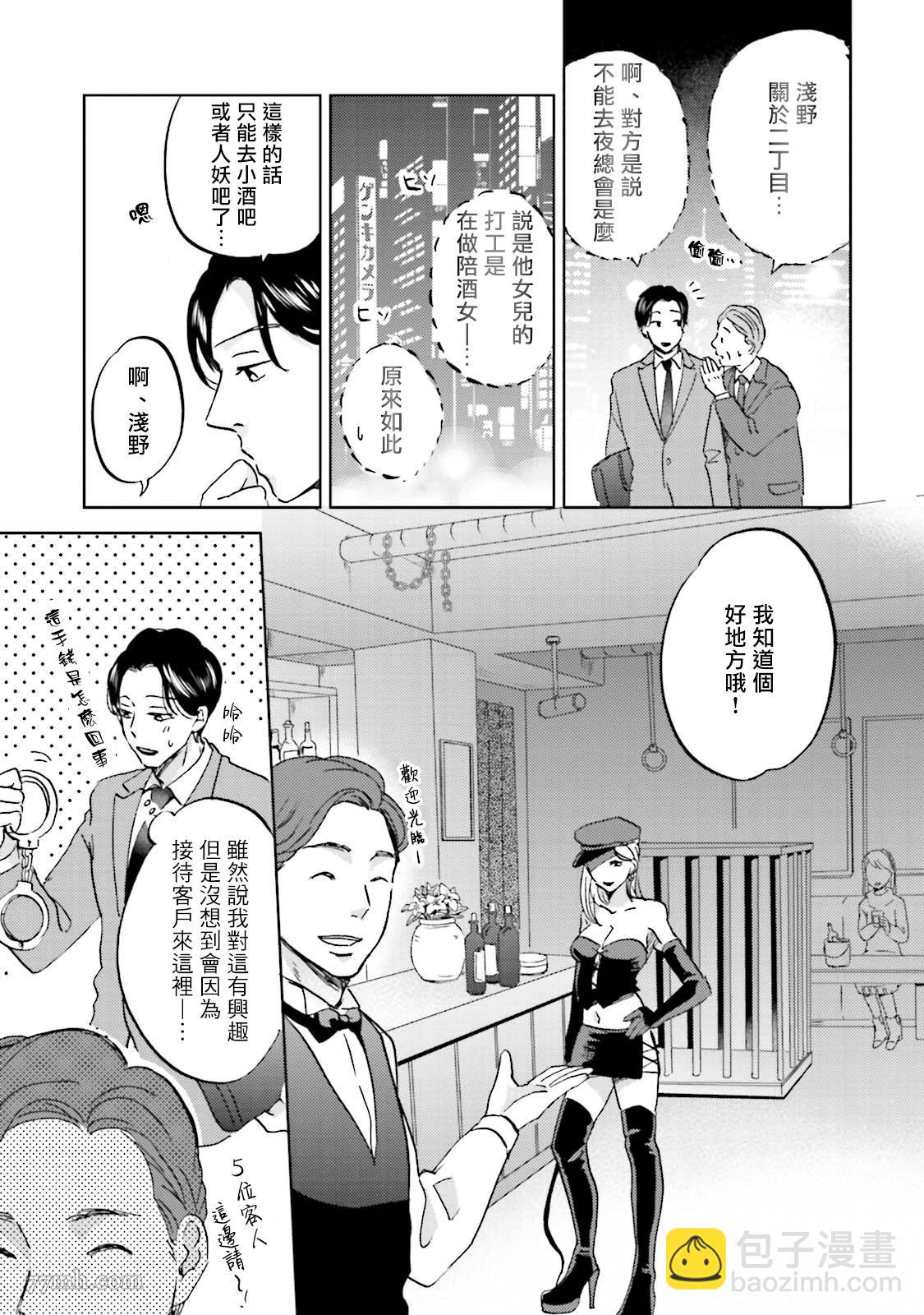 再綁緊點、快打開我 - 第3話 - 1