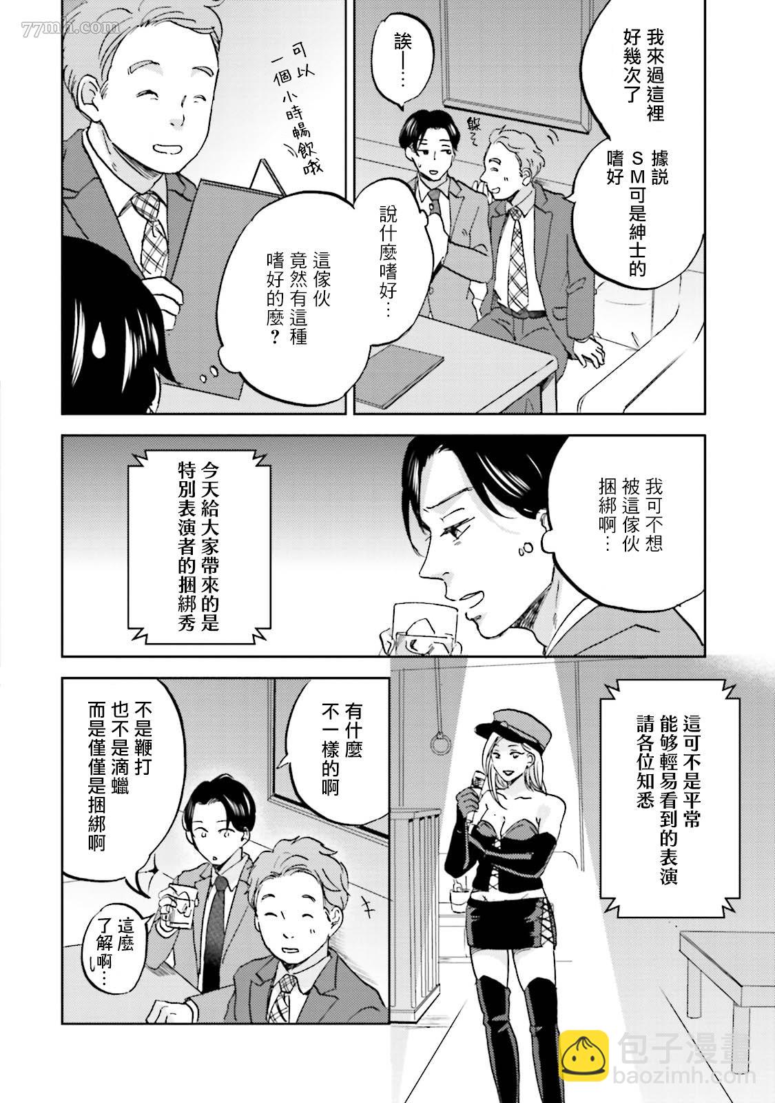 再綁緊點、快打開我 - 第3話 - 2