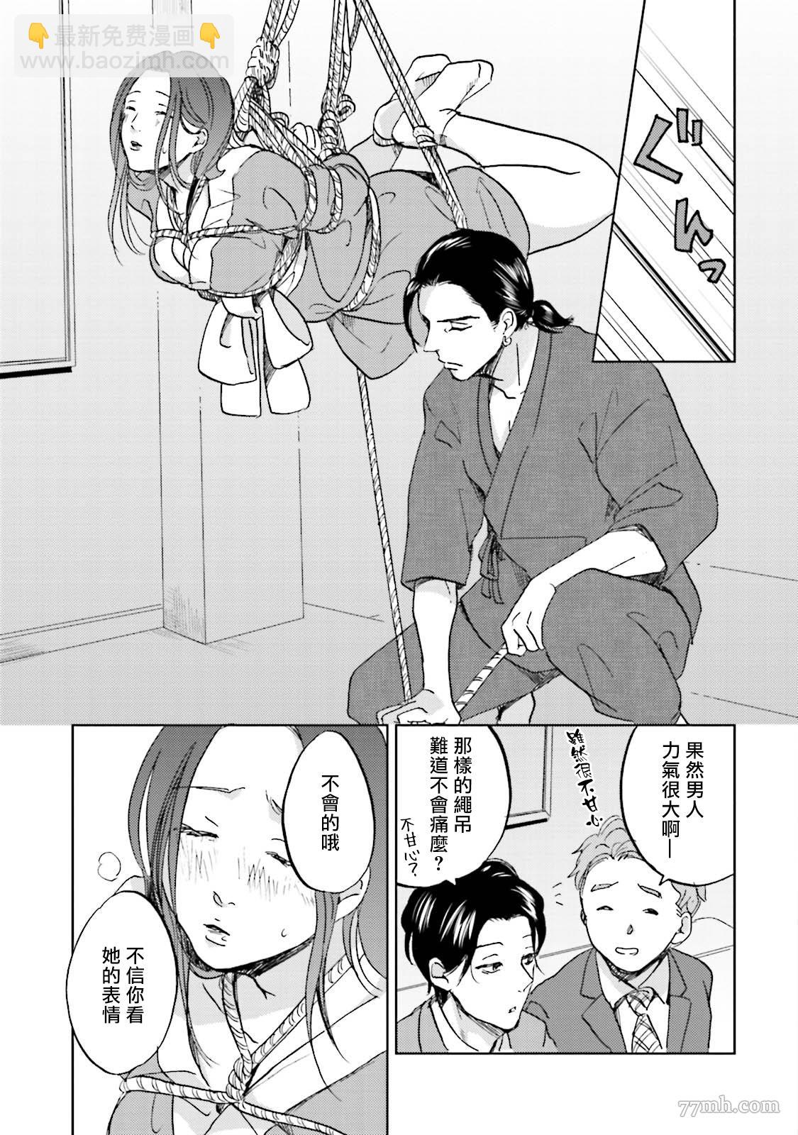 再綁緊點、快打開我 - 第3話 - 5