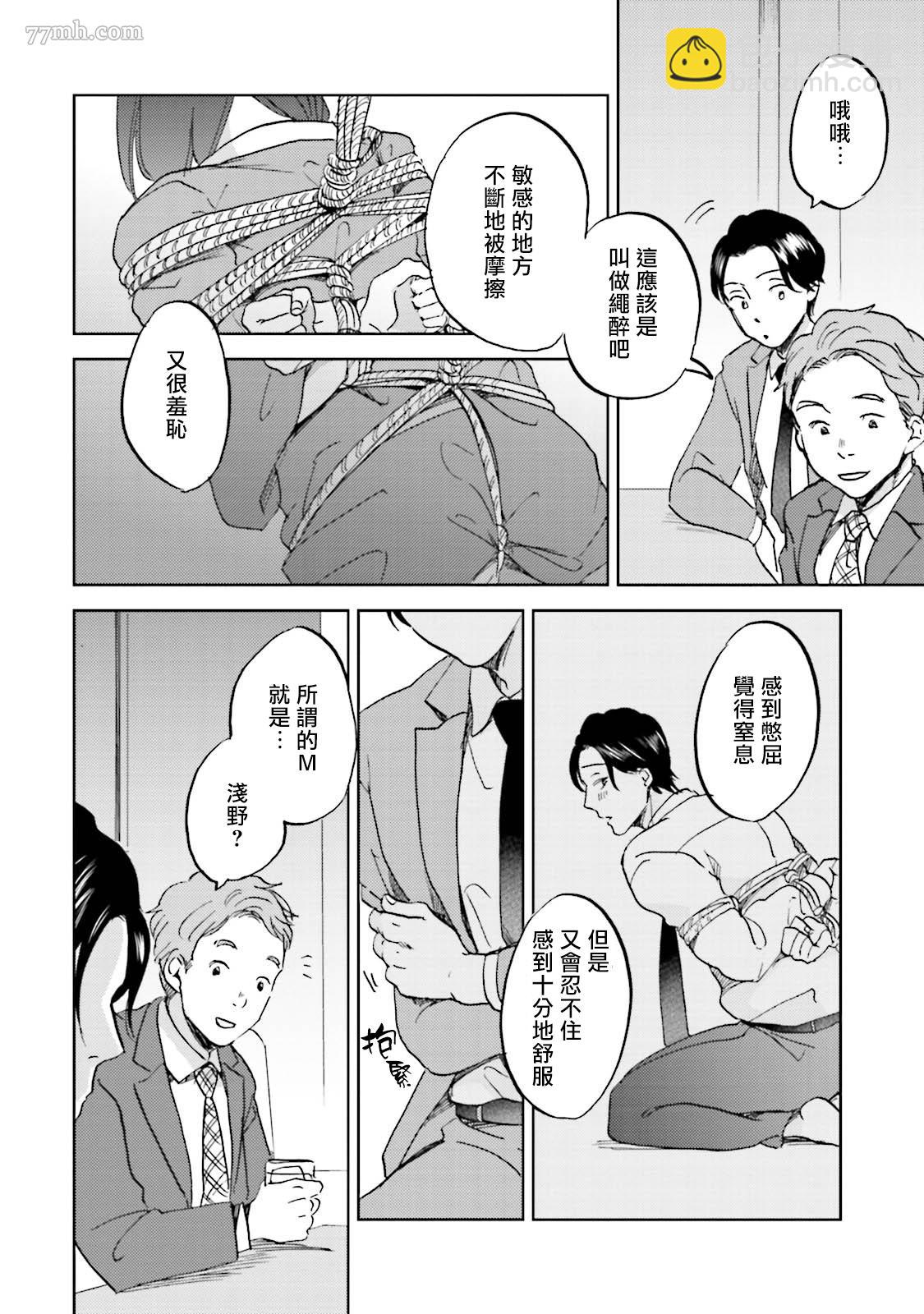 再綁緊點、快打開我 - 第3話 - 6