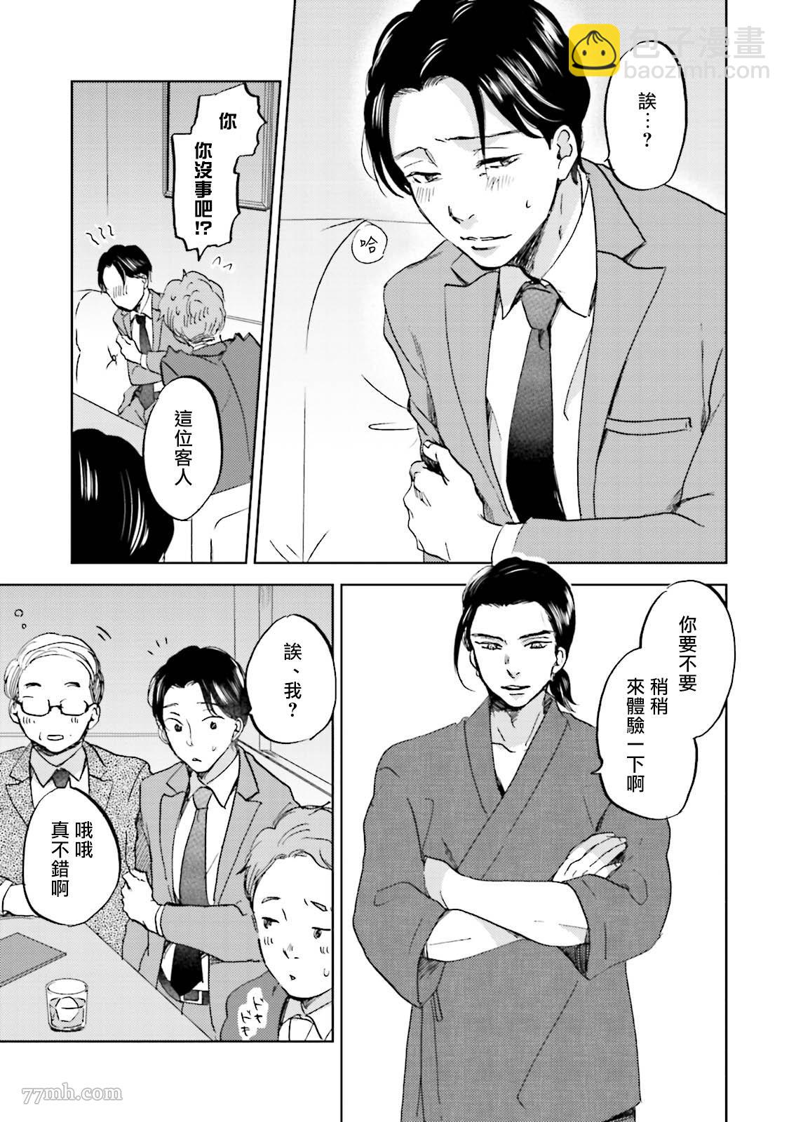 再綁緊點、快打開我 - 第3話 - 1