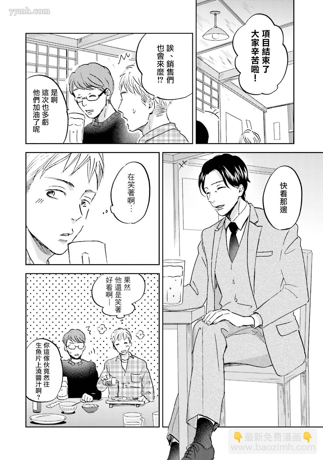 再綁緊點、快打開我 - 第3話 - 2