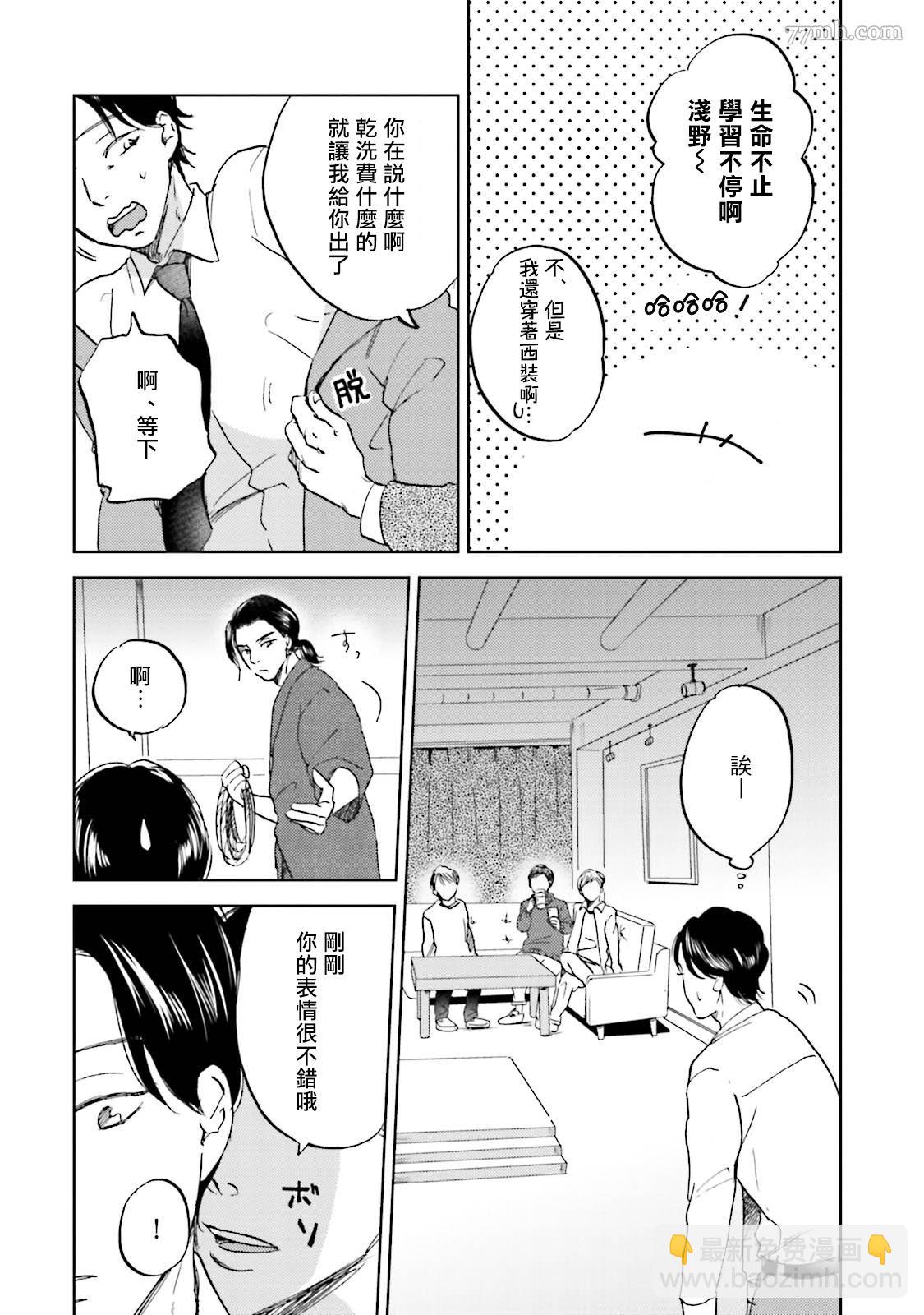 再綁緊點、快打開我 - 第3話 - 2