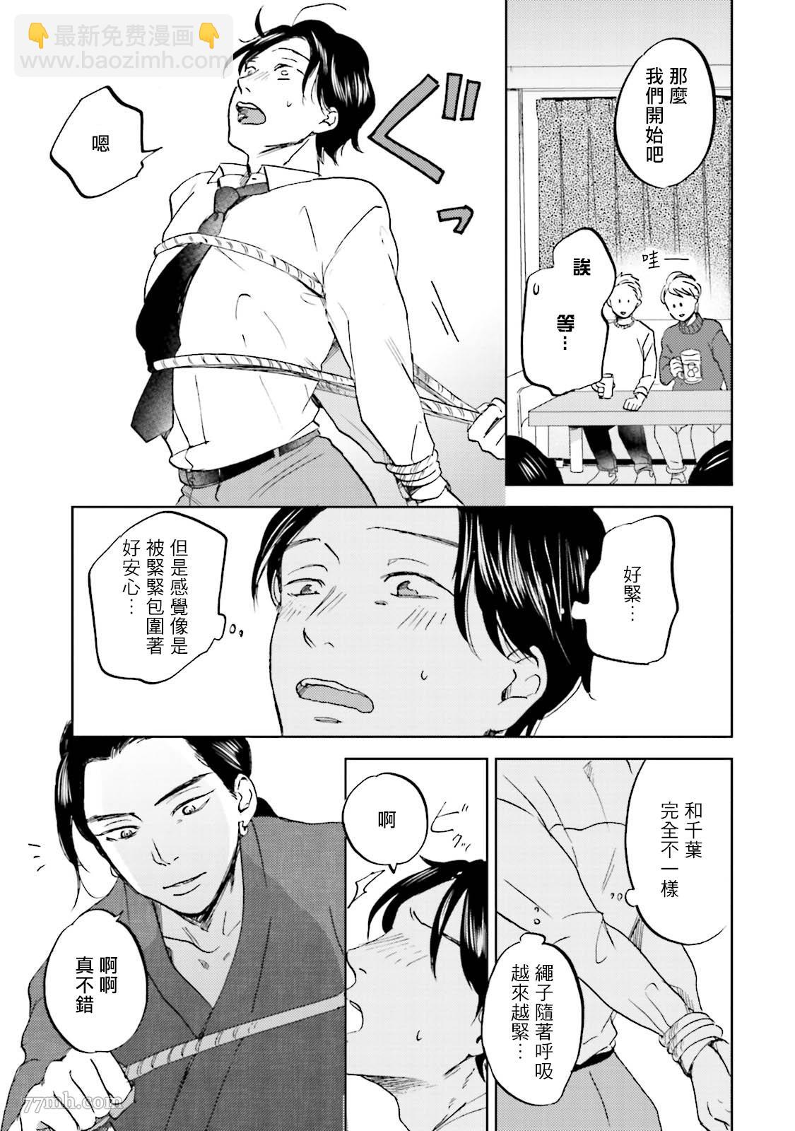 再綁緊點、快打開我 - 第3話 - 3