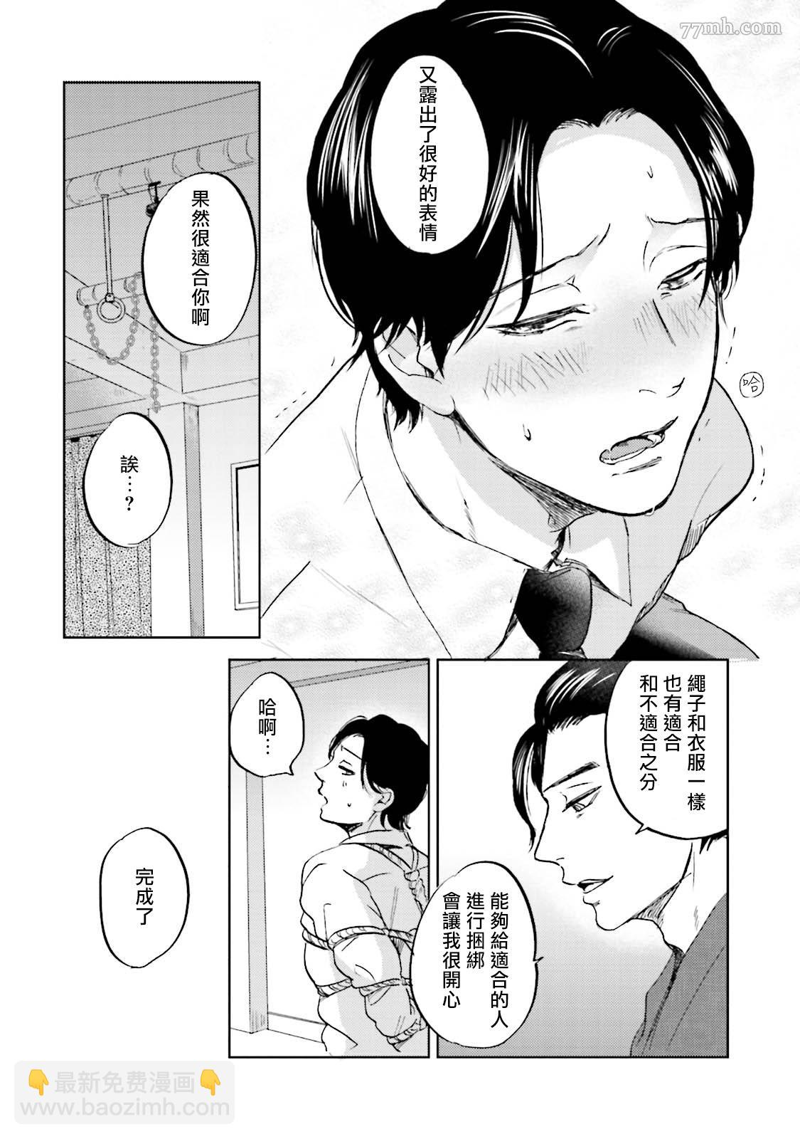 再綁緊點、快打開我 - 第3話 - 4