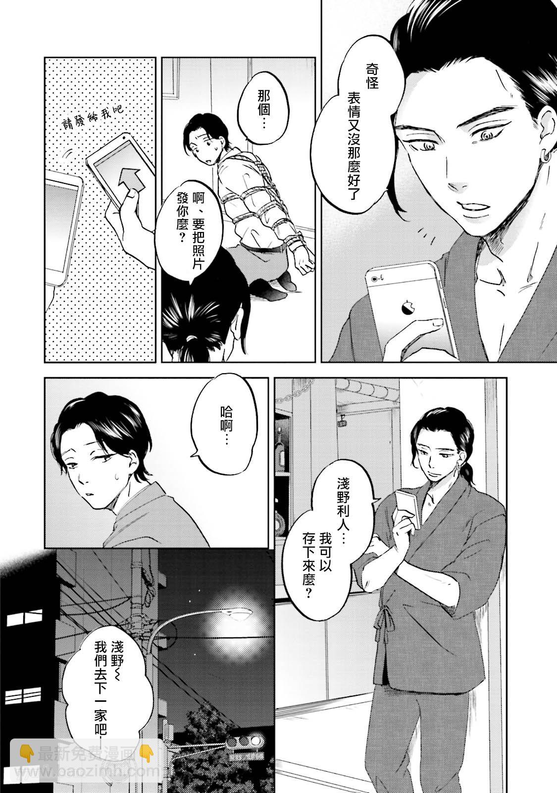 再綁緊點、快打開我 - 第3話 - 6