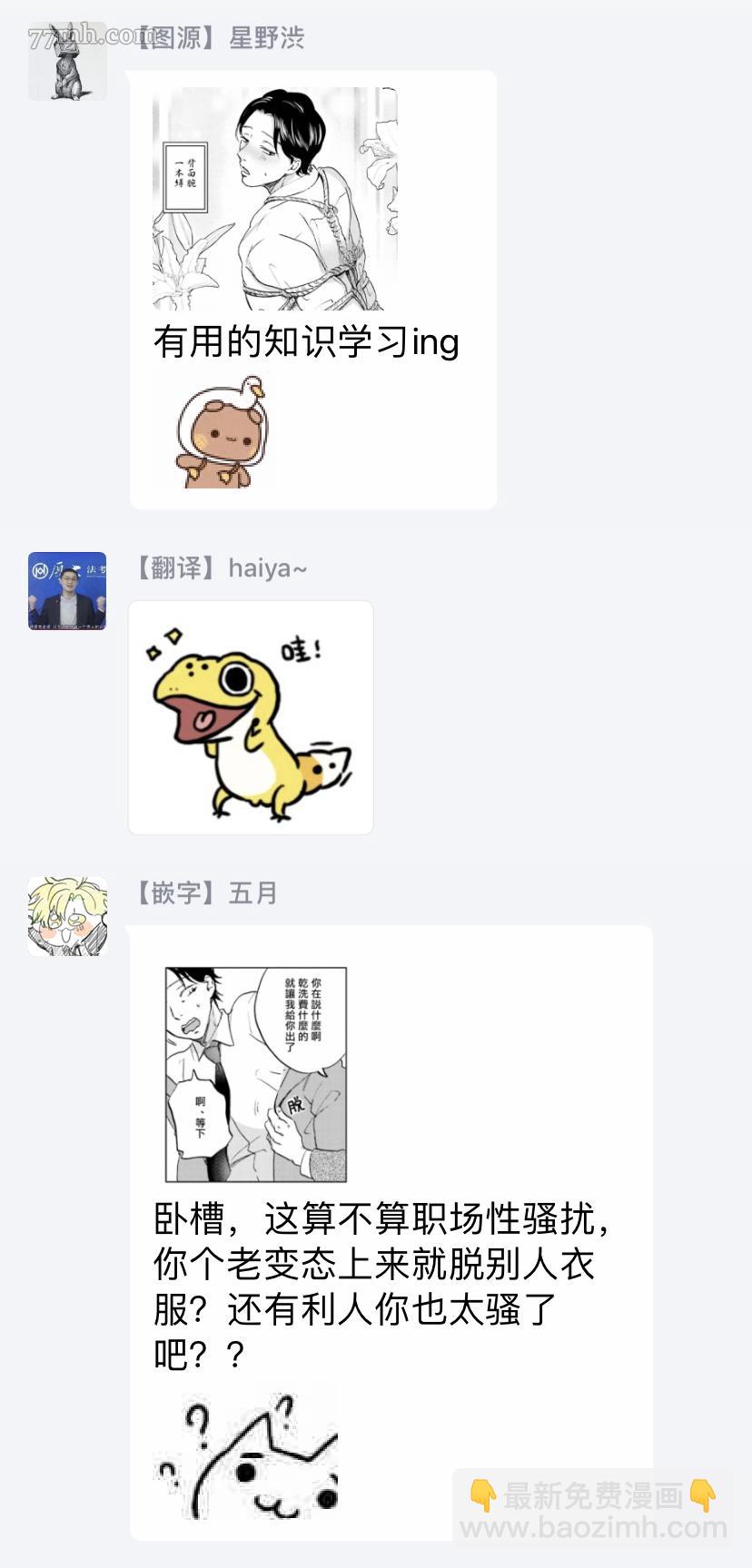 再綁緊點、快打開我 - 第3話 - 3